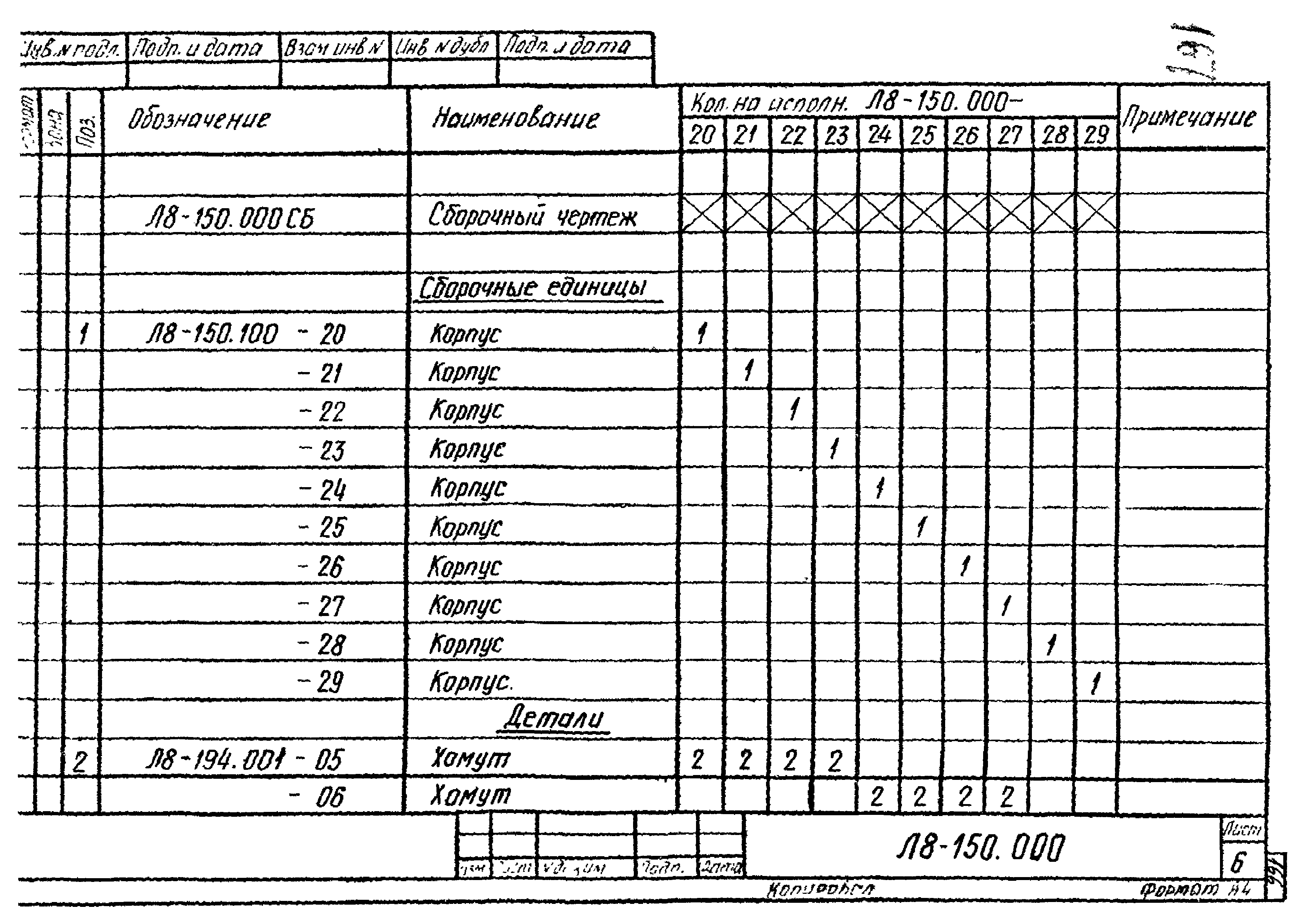 Л8-138.000 - Л8-200.000