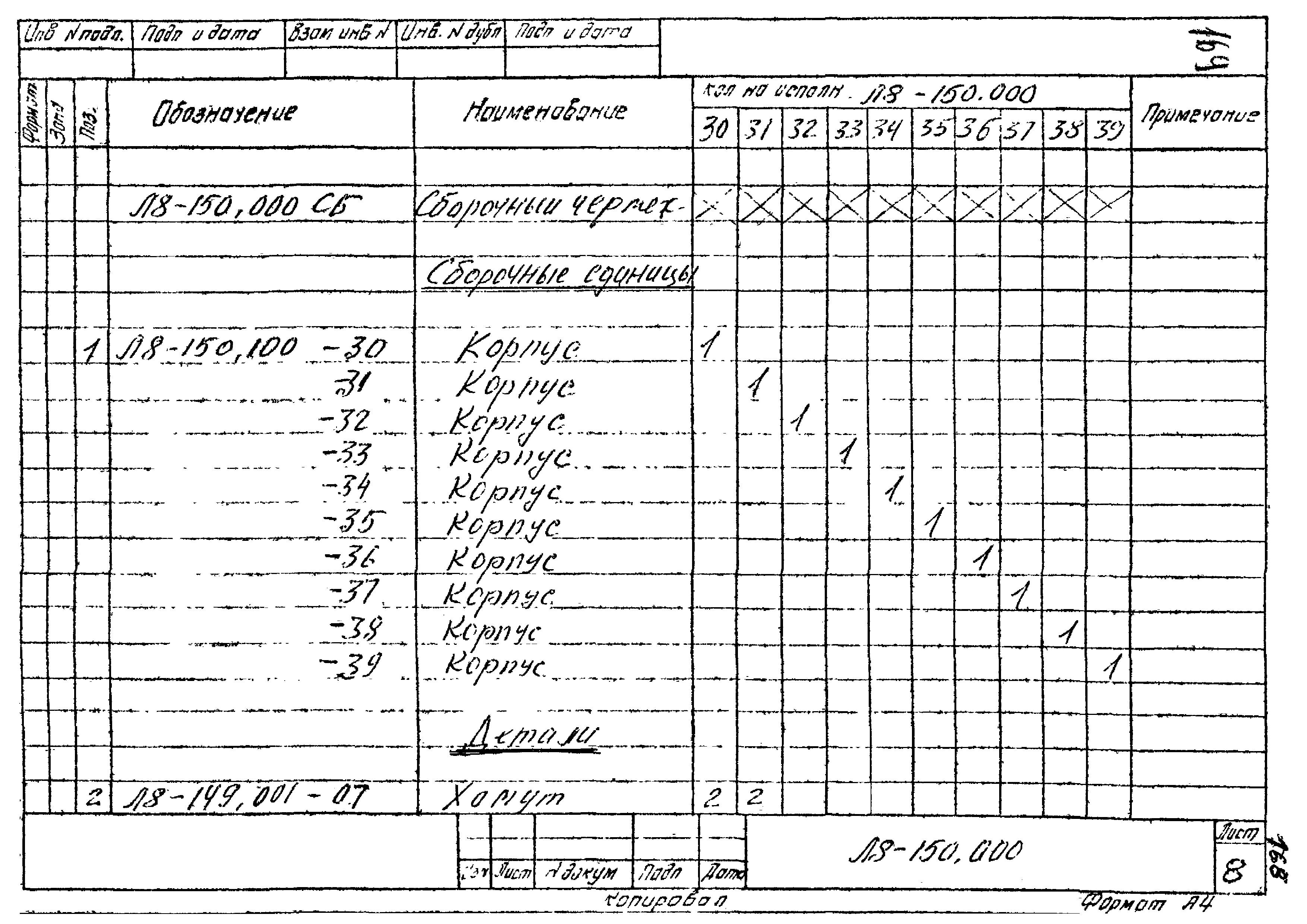 Л8-138.000 - Л8-200.000