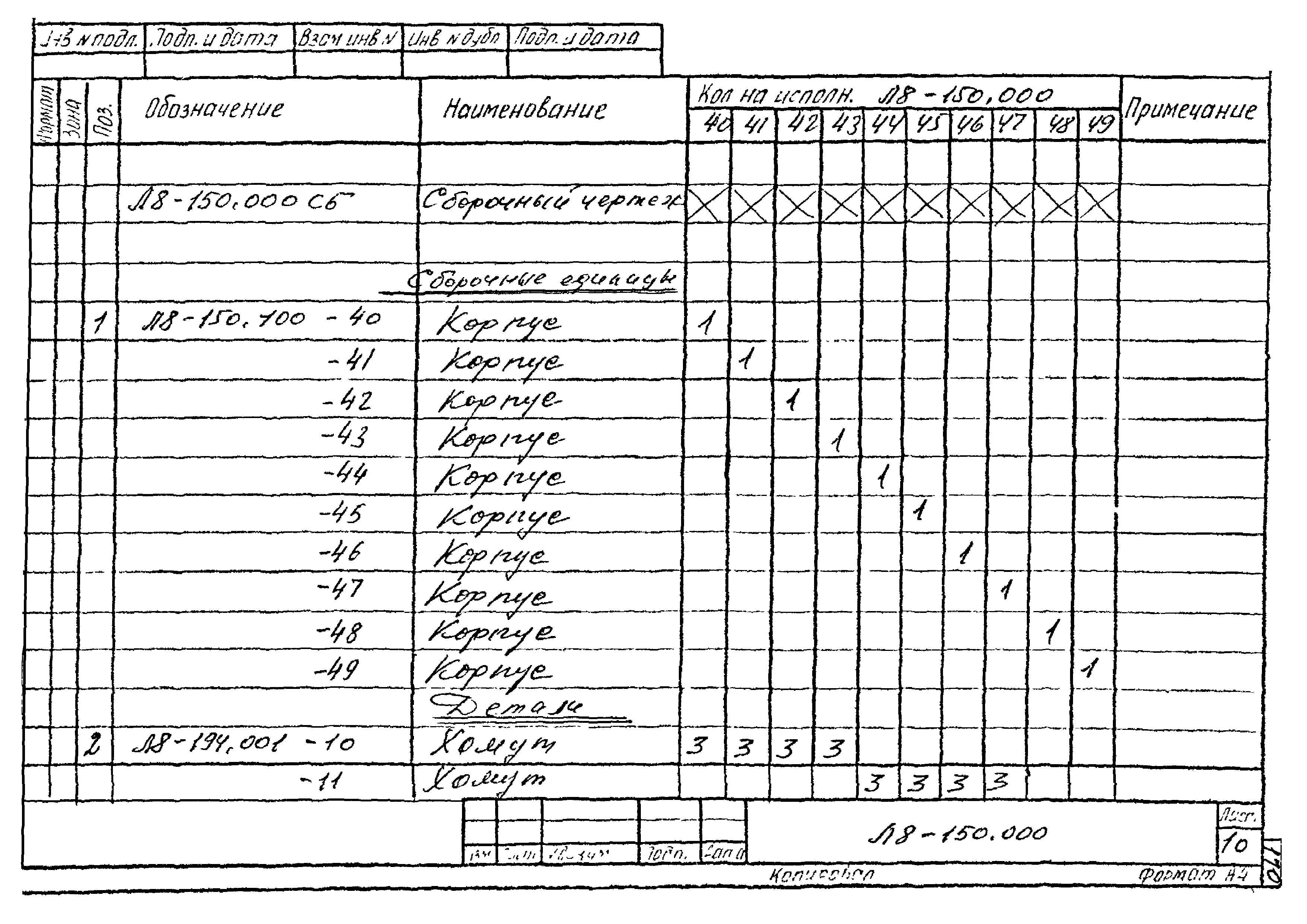 Л8-138.000 - Л8-200.000