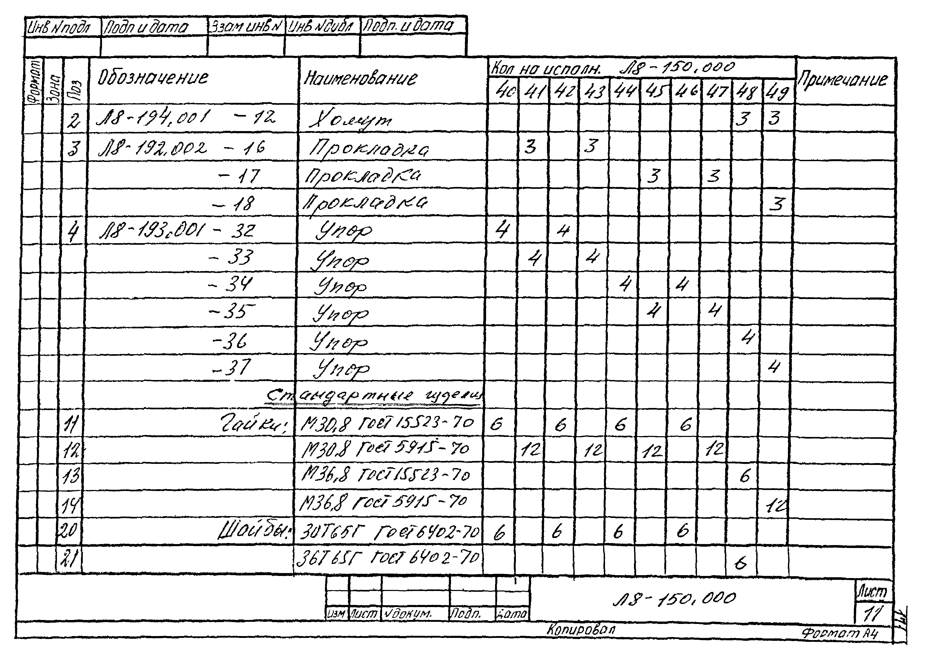 Л8-138.000 - Л8-200.000