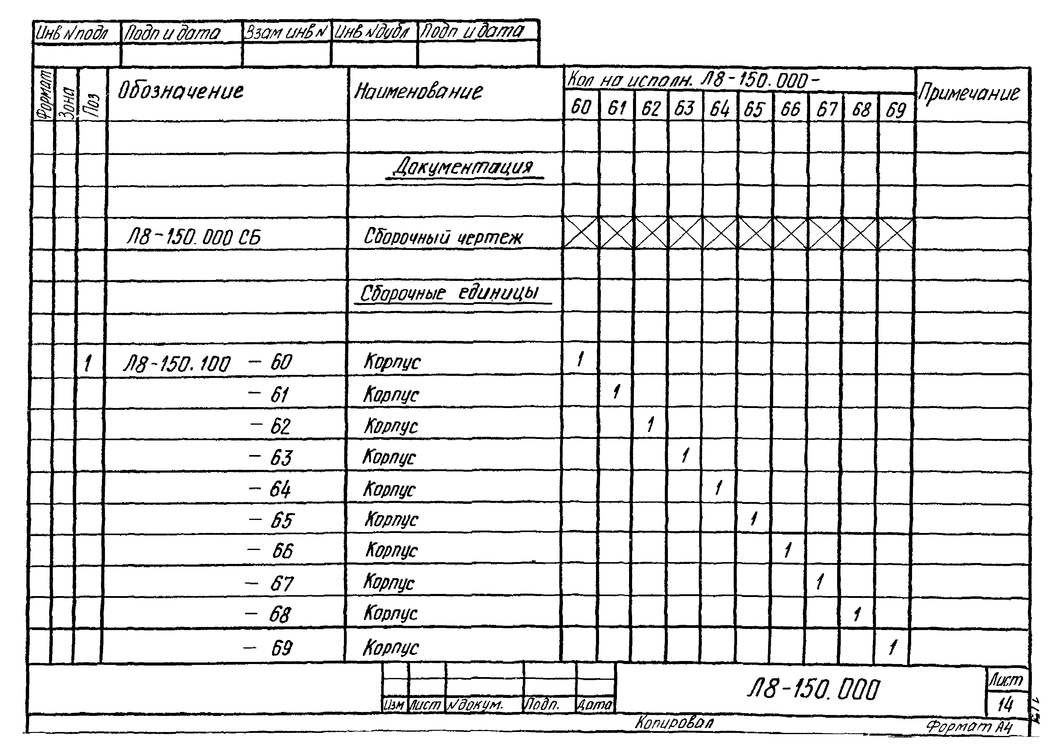 Л8-138.000 - Л8-200.000