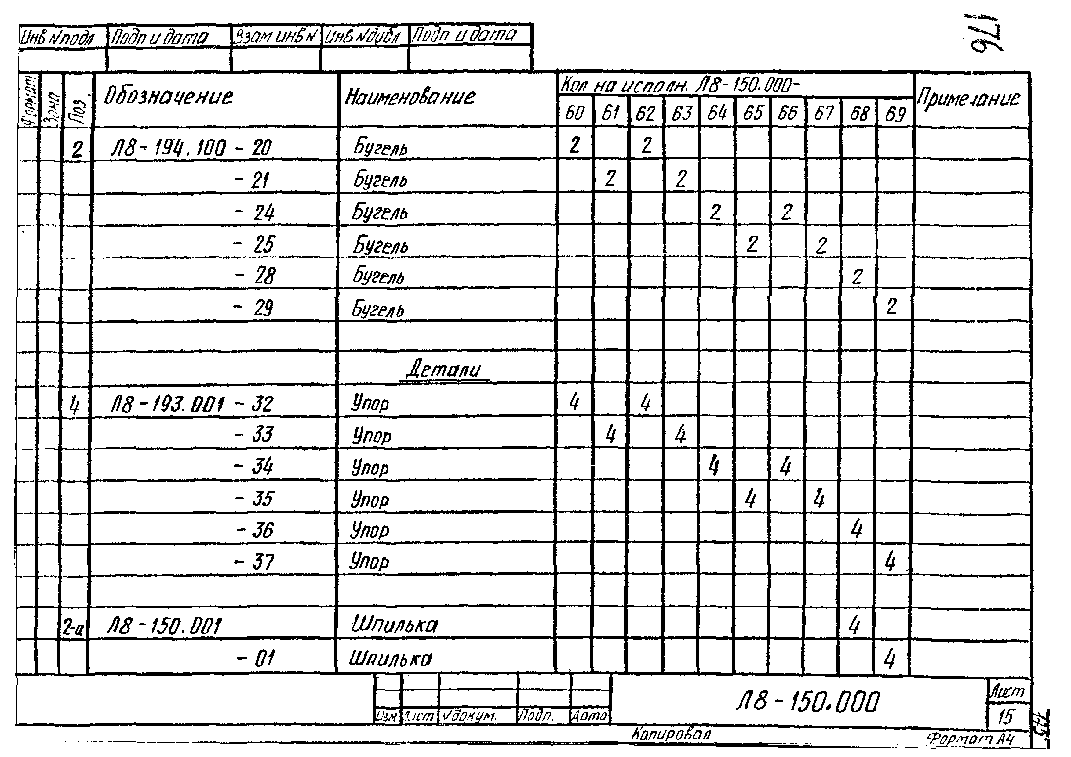 Л8-138.000 - Л8-200.000