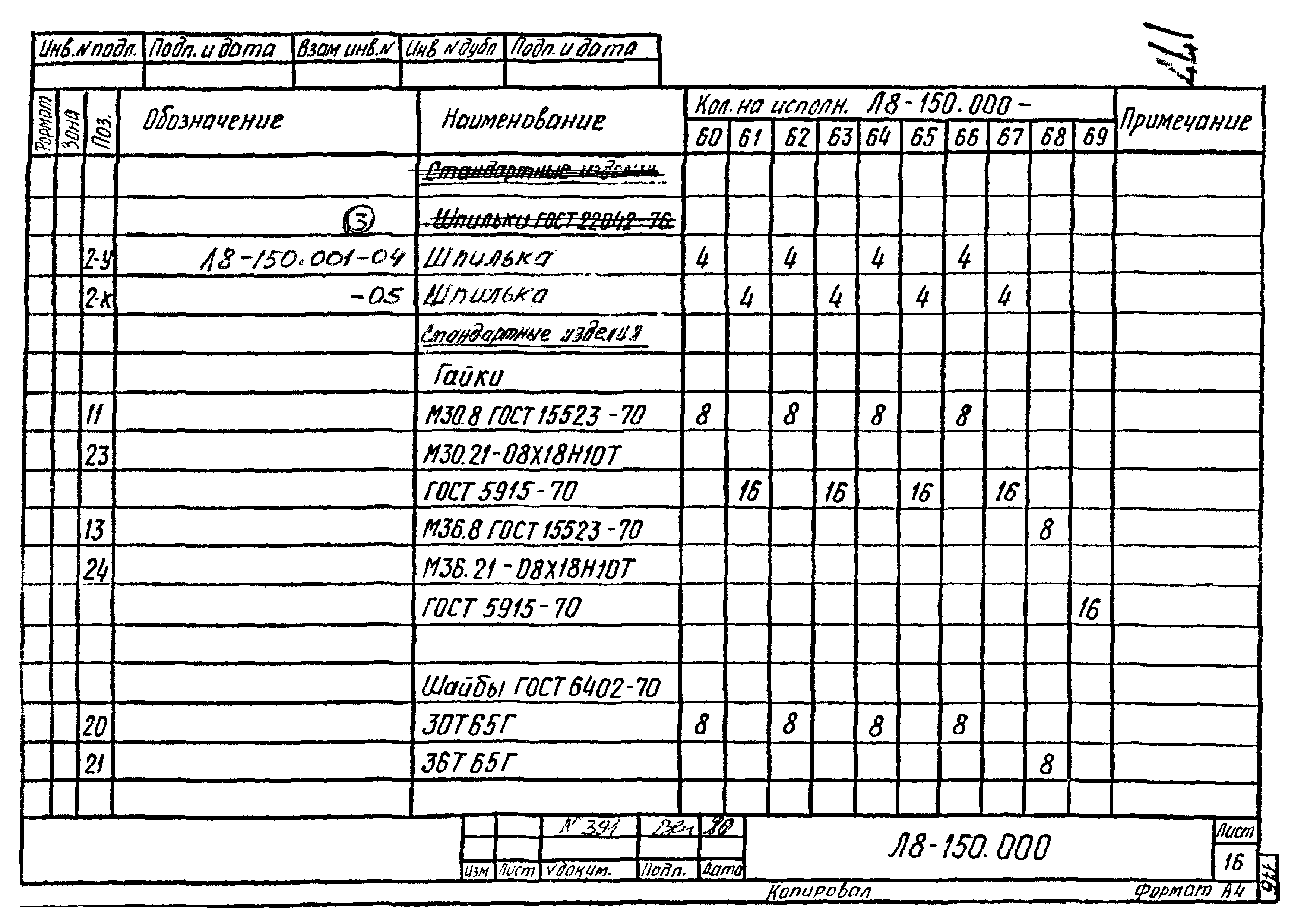 Л8-138.000 - Л8-200.000