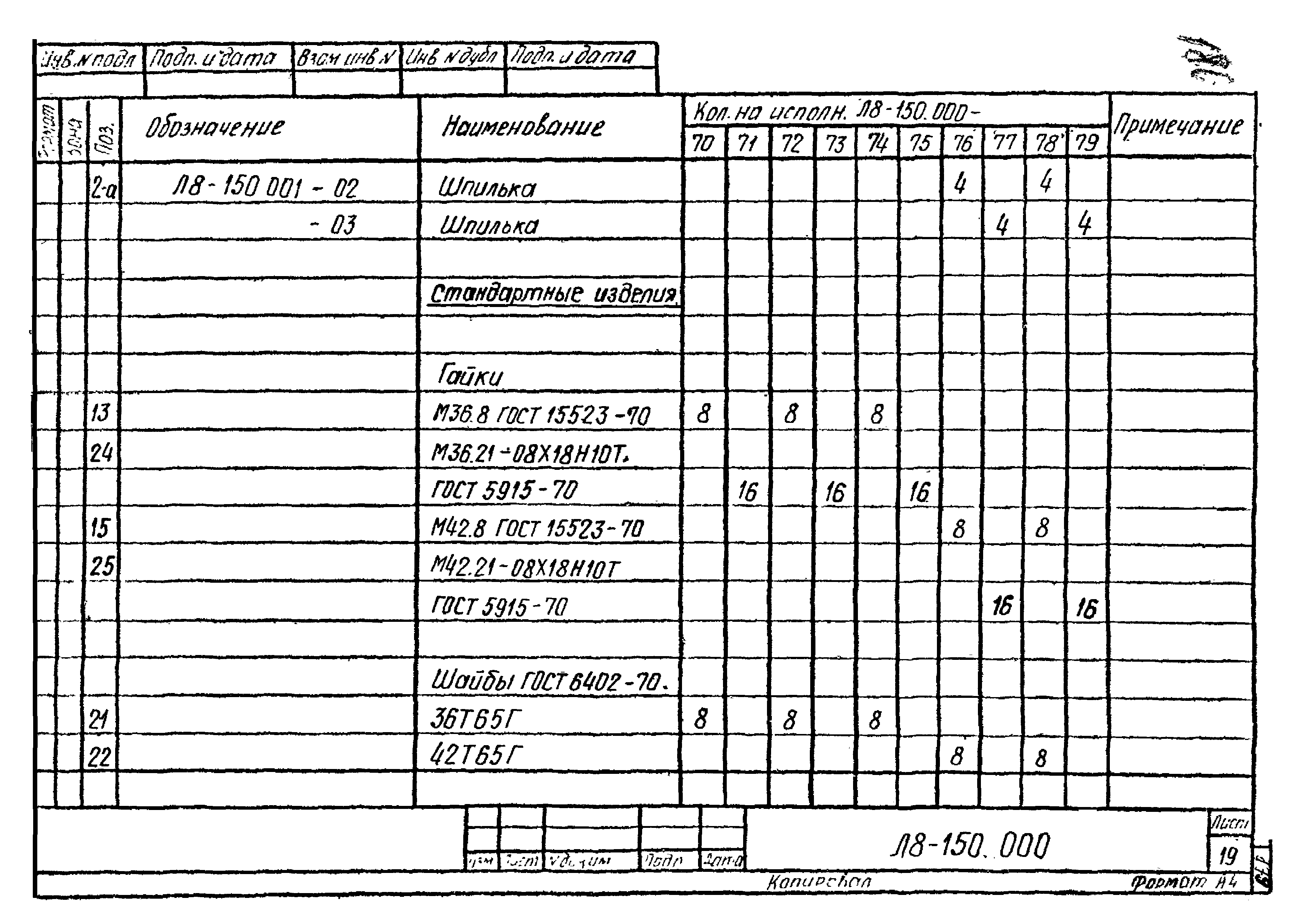 Л8-138.000 - Л8-200.000