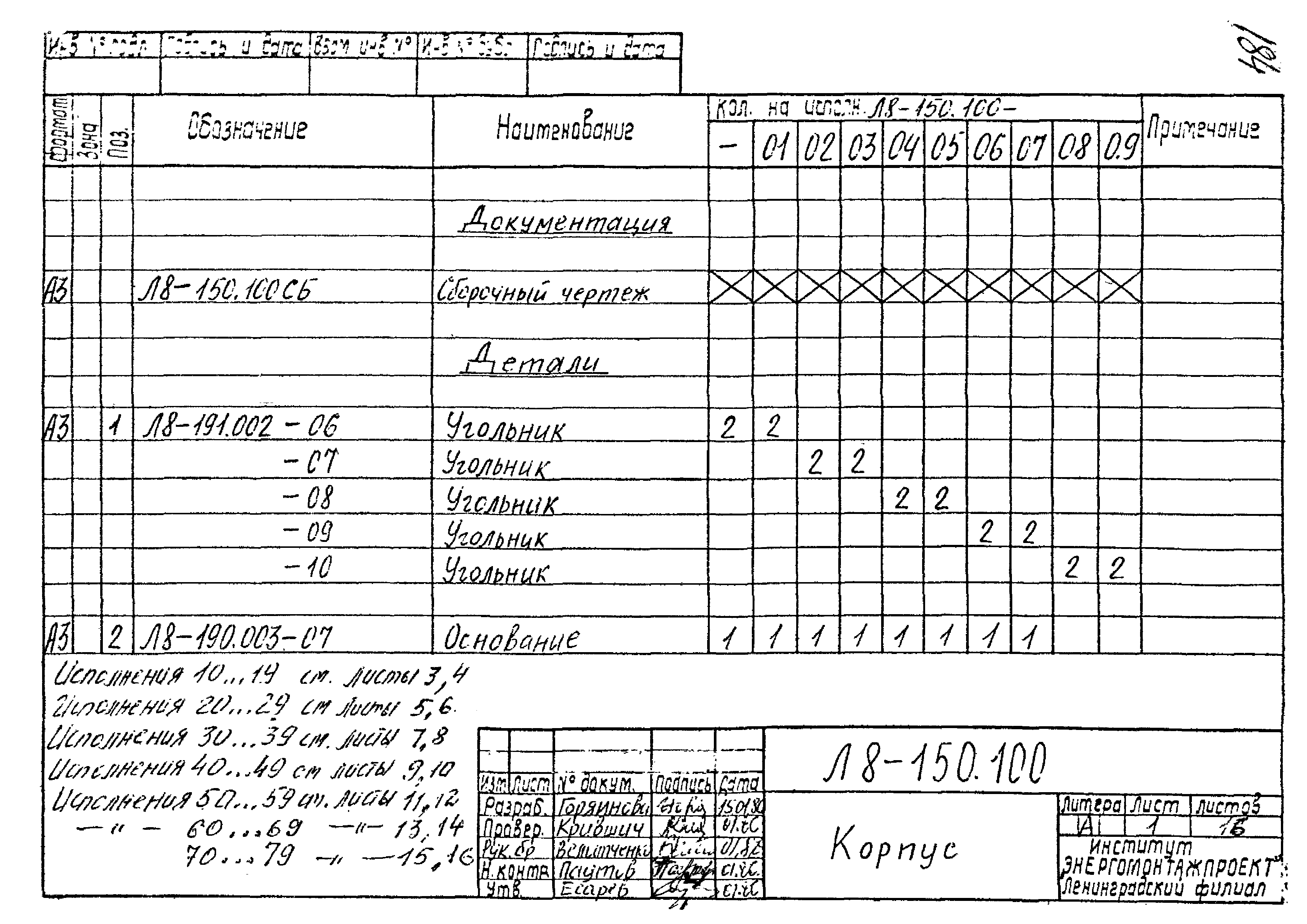 Л8-138.000 - Л8-200.000