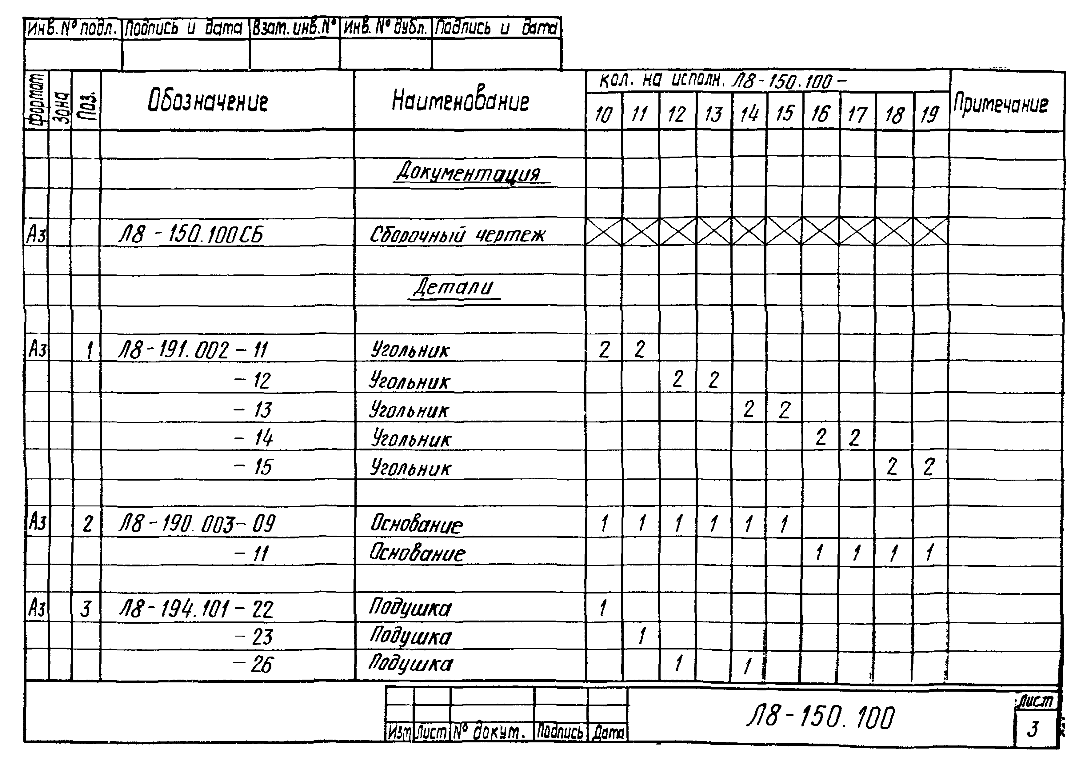 Л8-138.000 - Л8-200.000