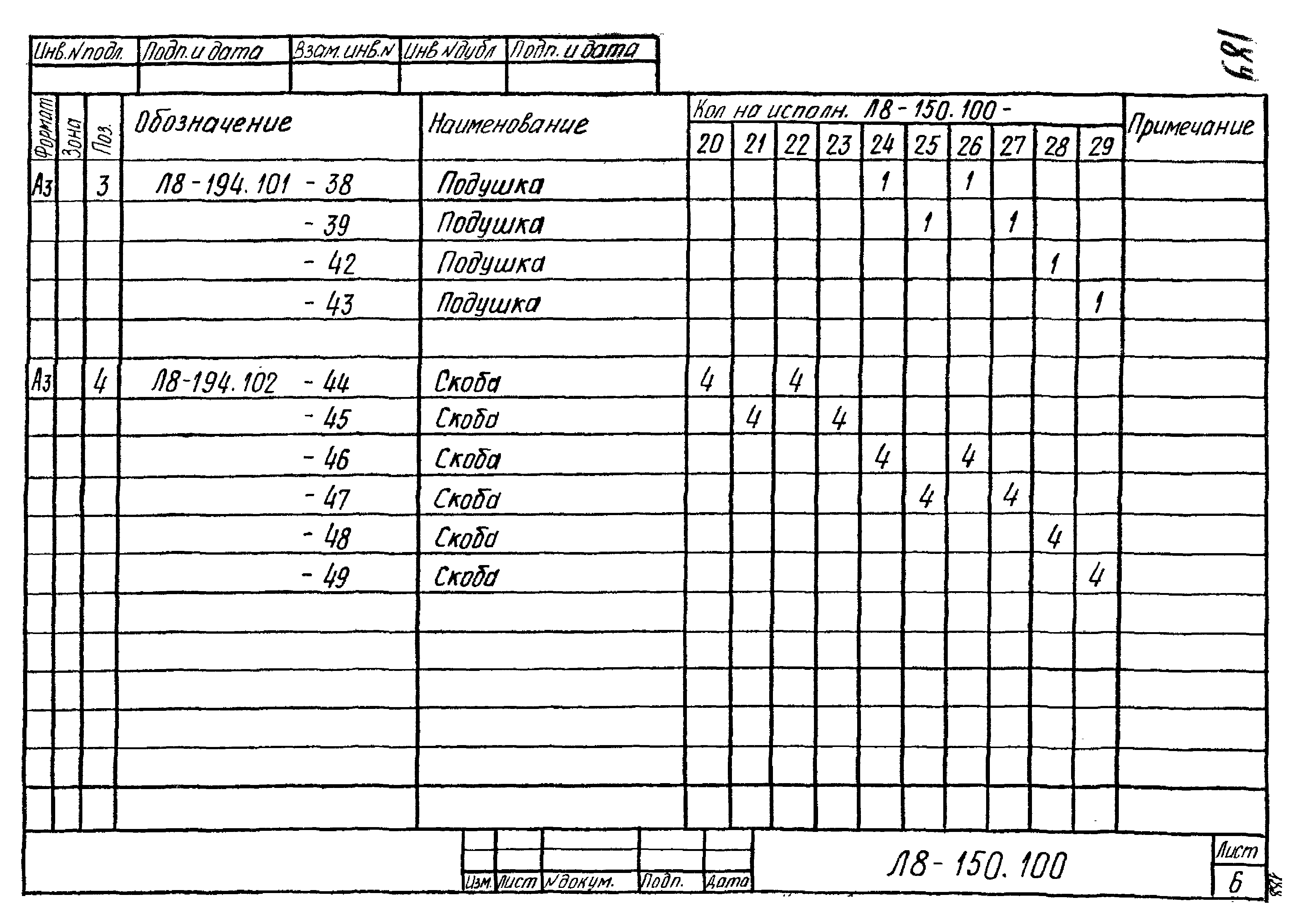 Л8-138.000 - Л8-200.000