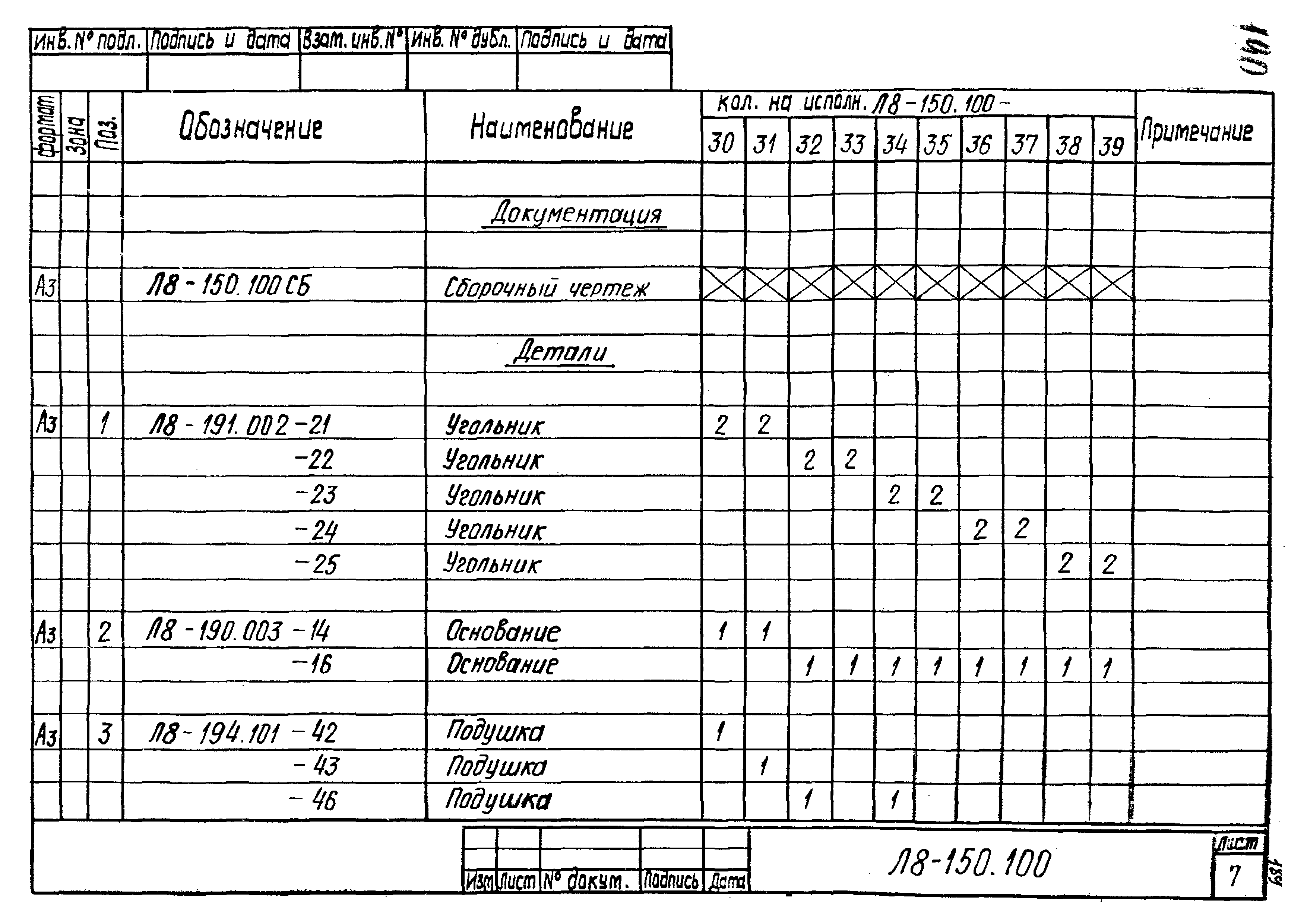 Л8-138.000 - Л8-200.000