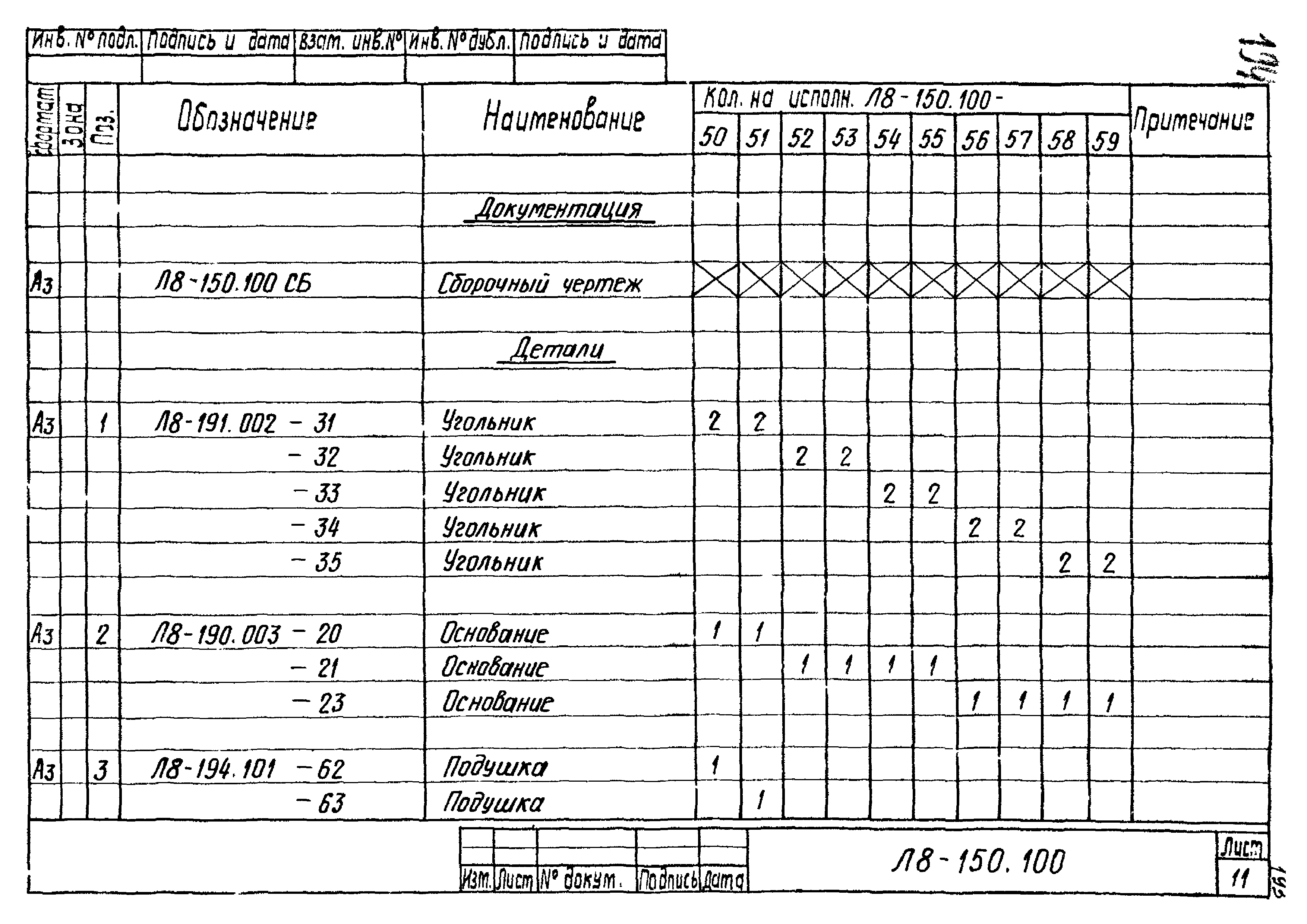 Л8-138.000 - Л8-200.000