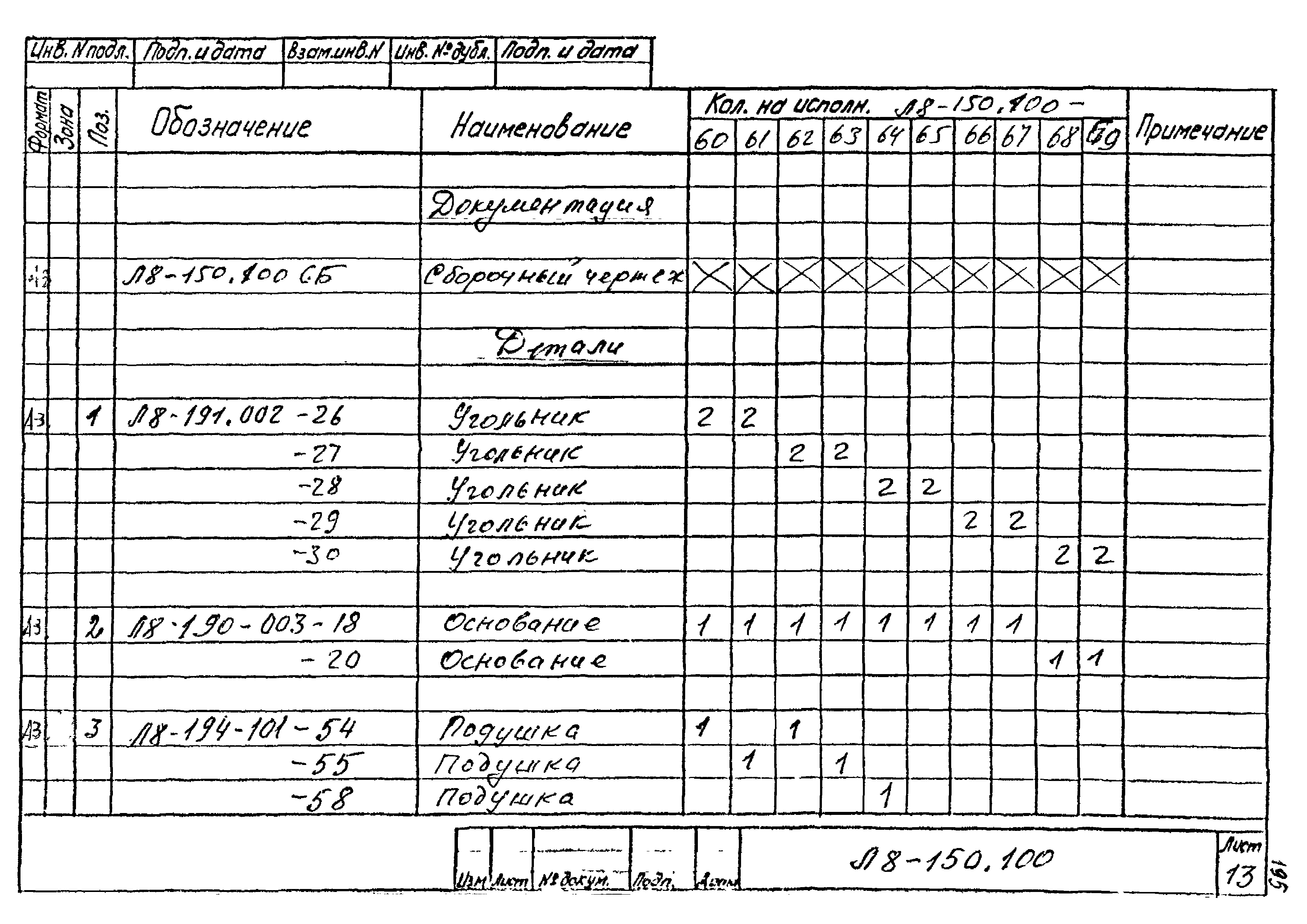 Л8-138.000 - Л8-200.000