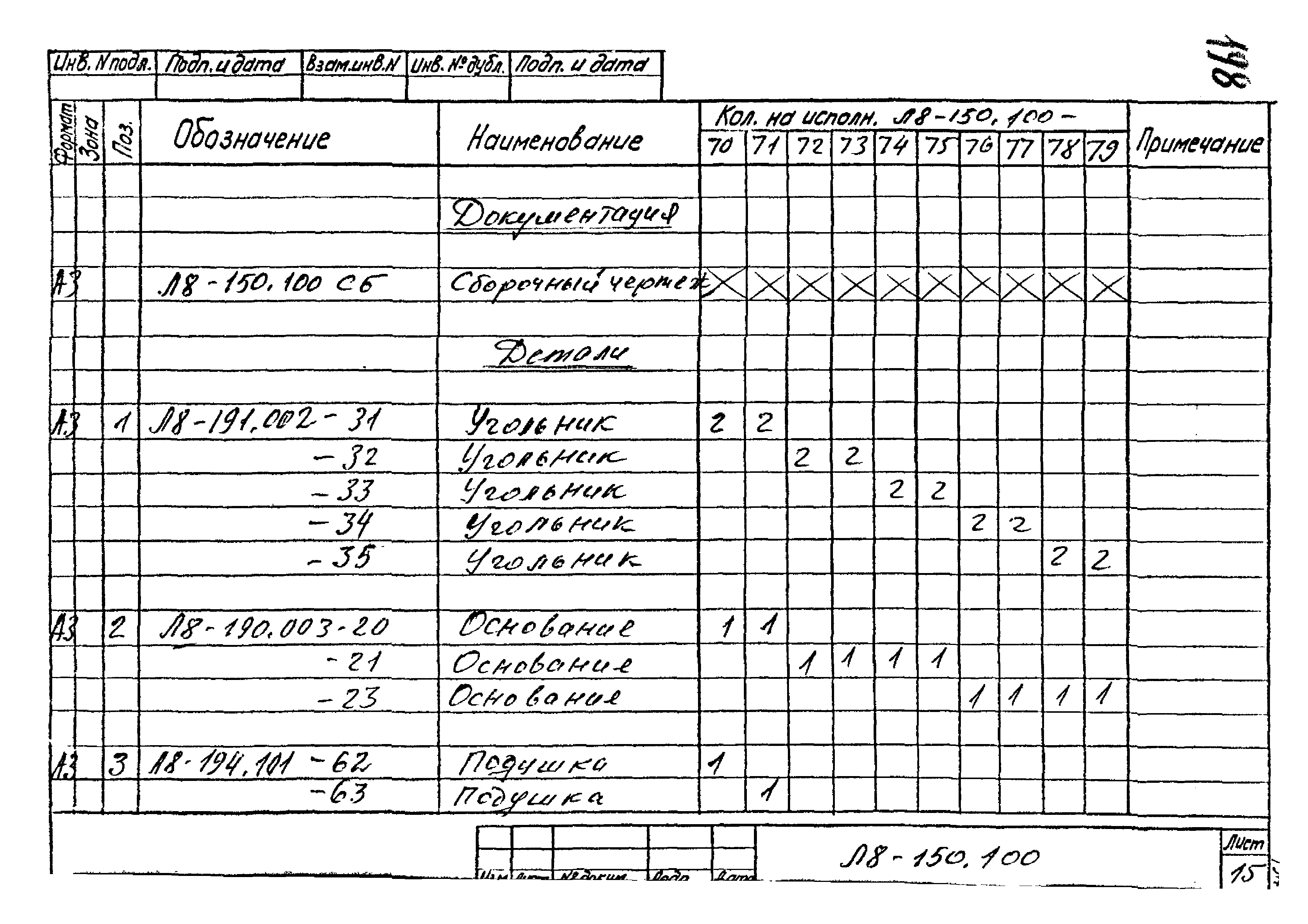 Л8-138.000 - Л8-200.000