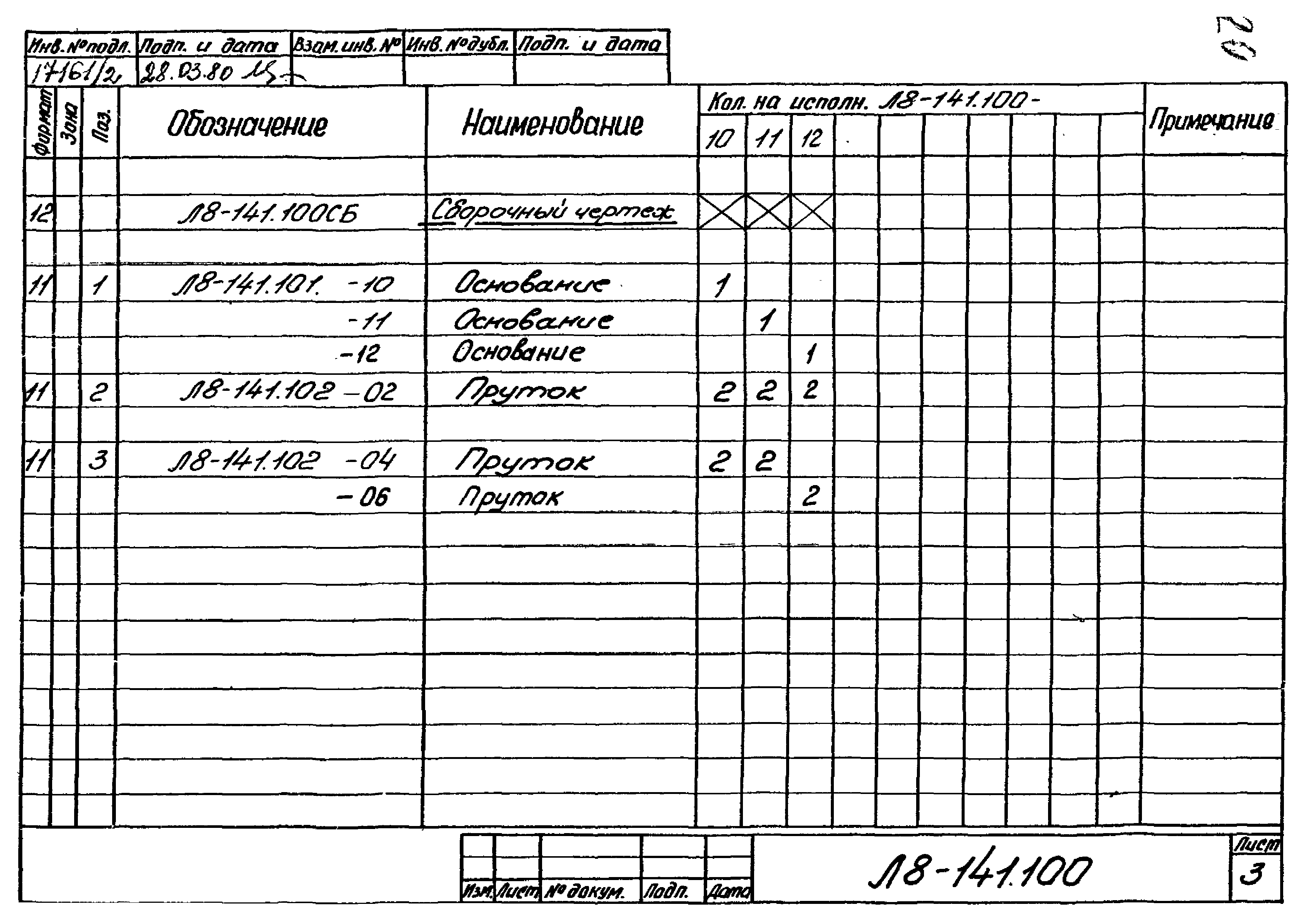 Л8-138.000 - Л8-200.000