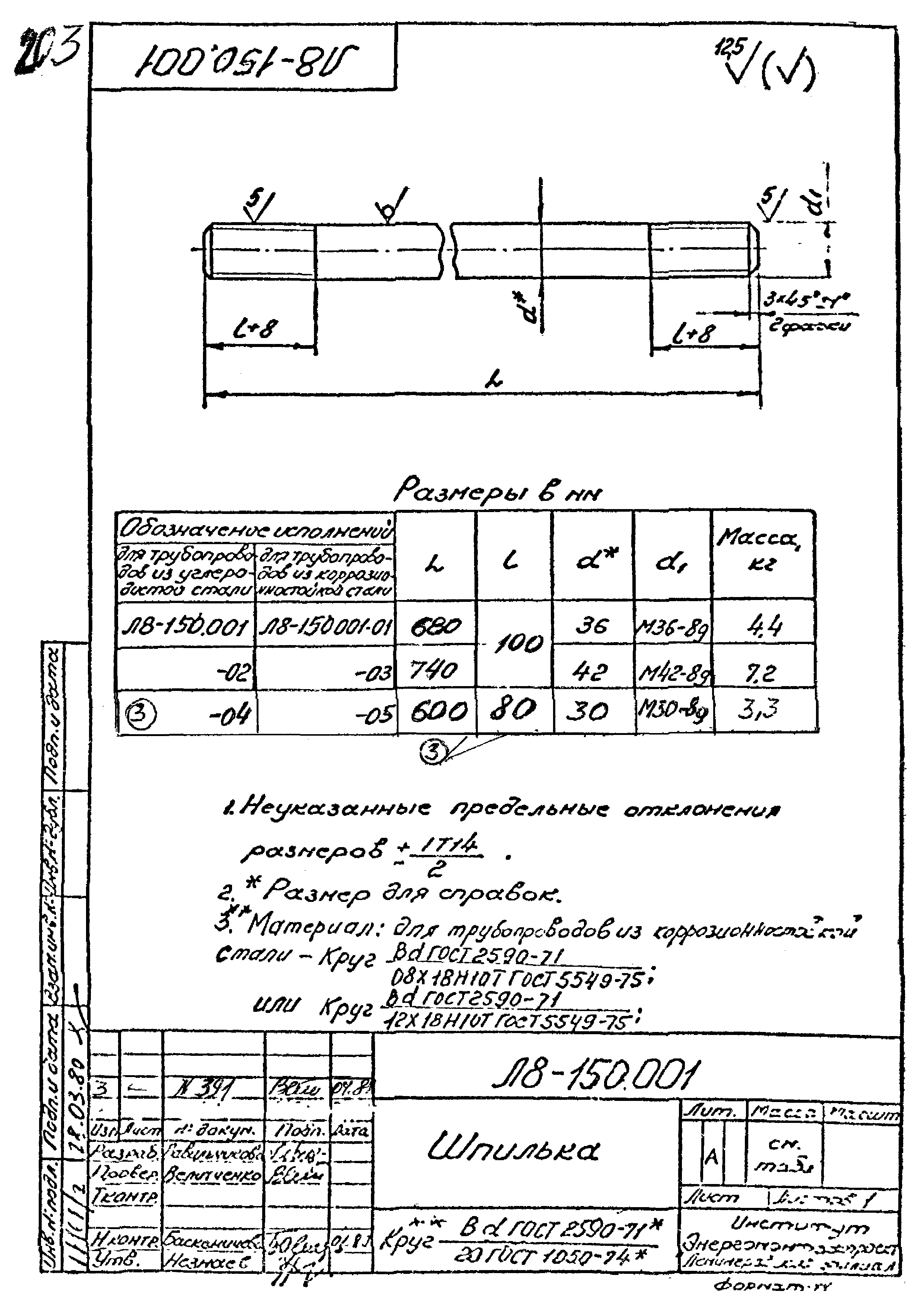 Л8-138.000 - Л8-200.000