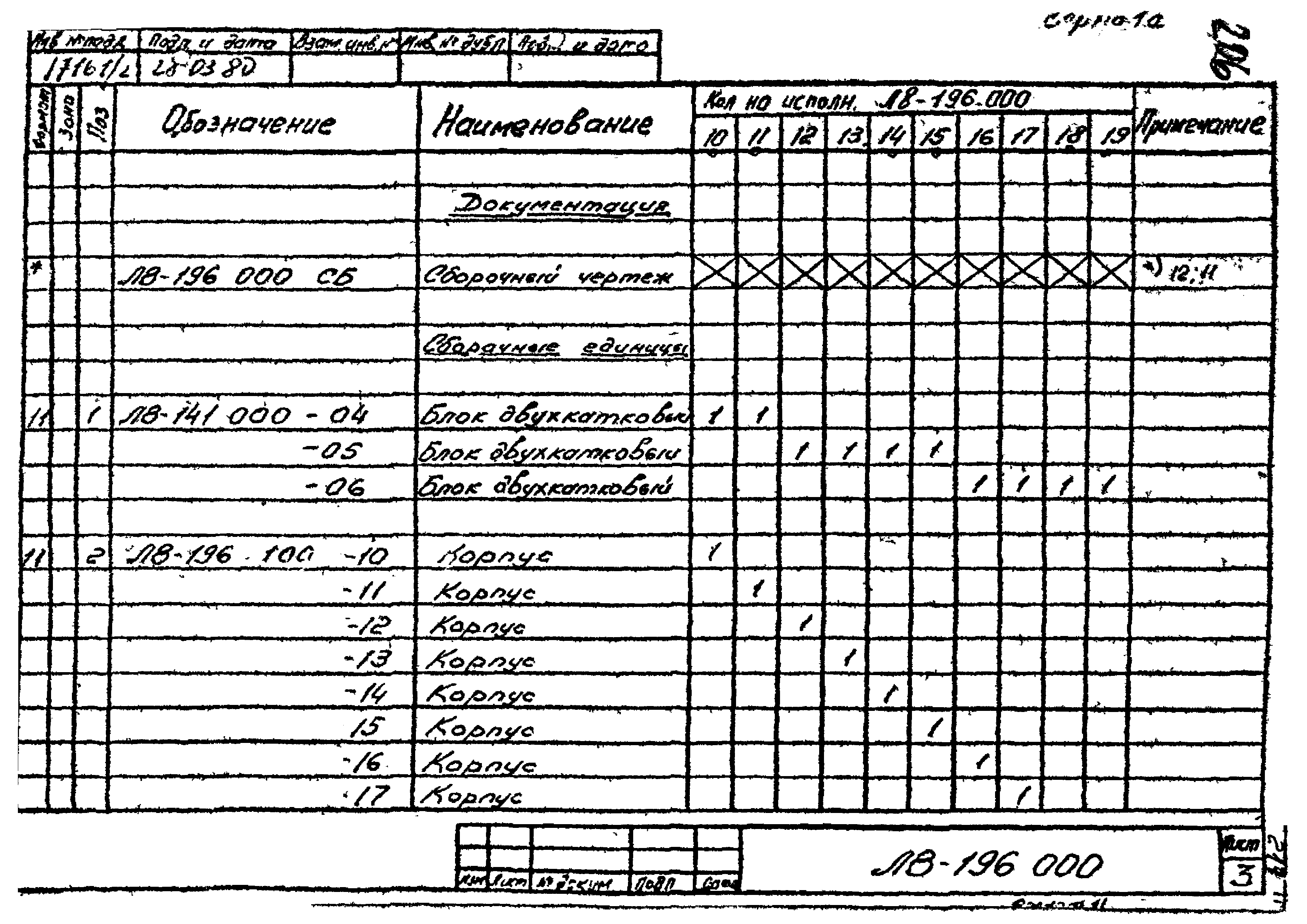 Л8-138.000 - Л8-200.000