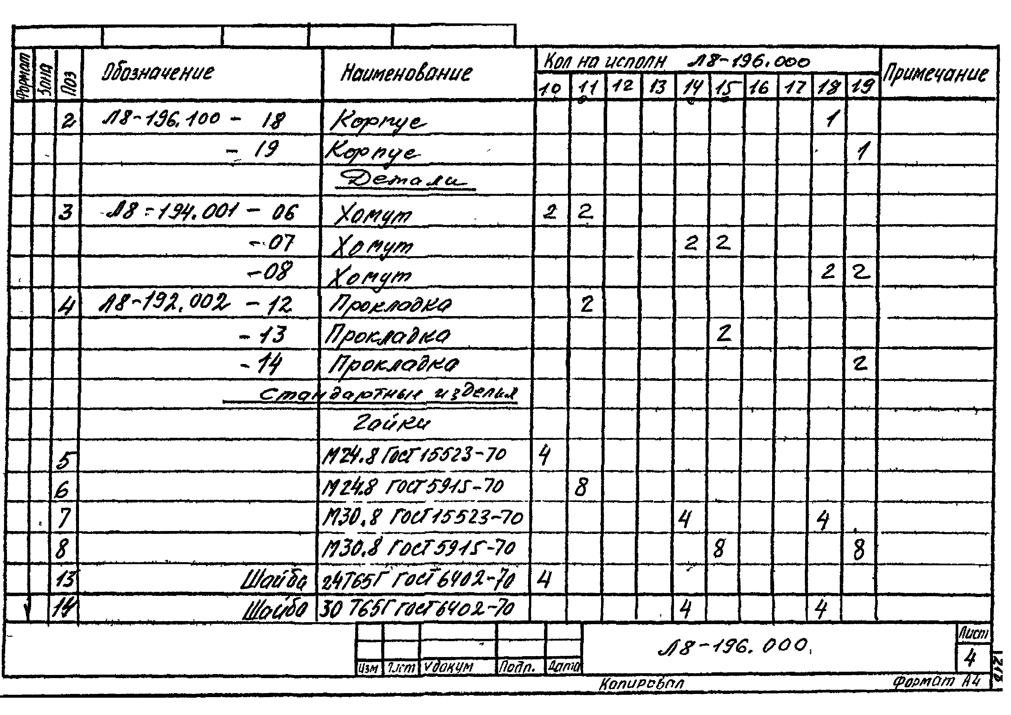 Л8-138.000 - Л8-200.000