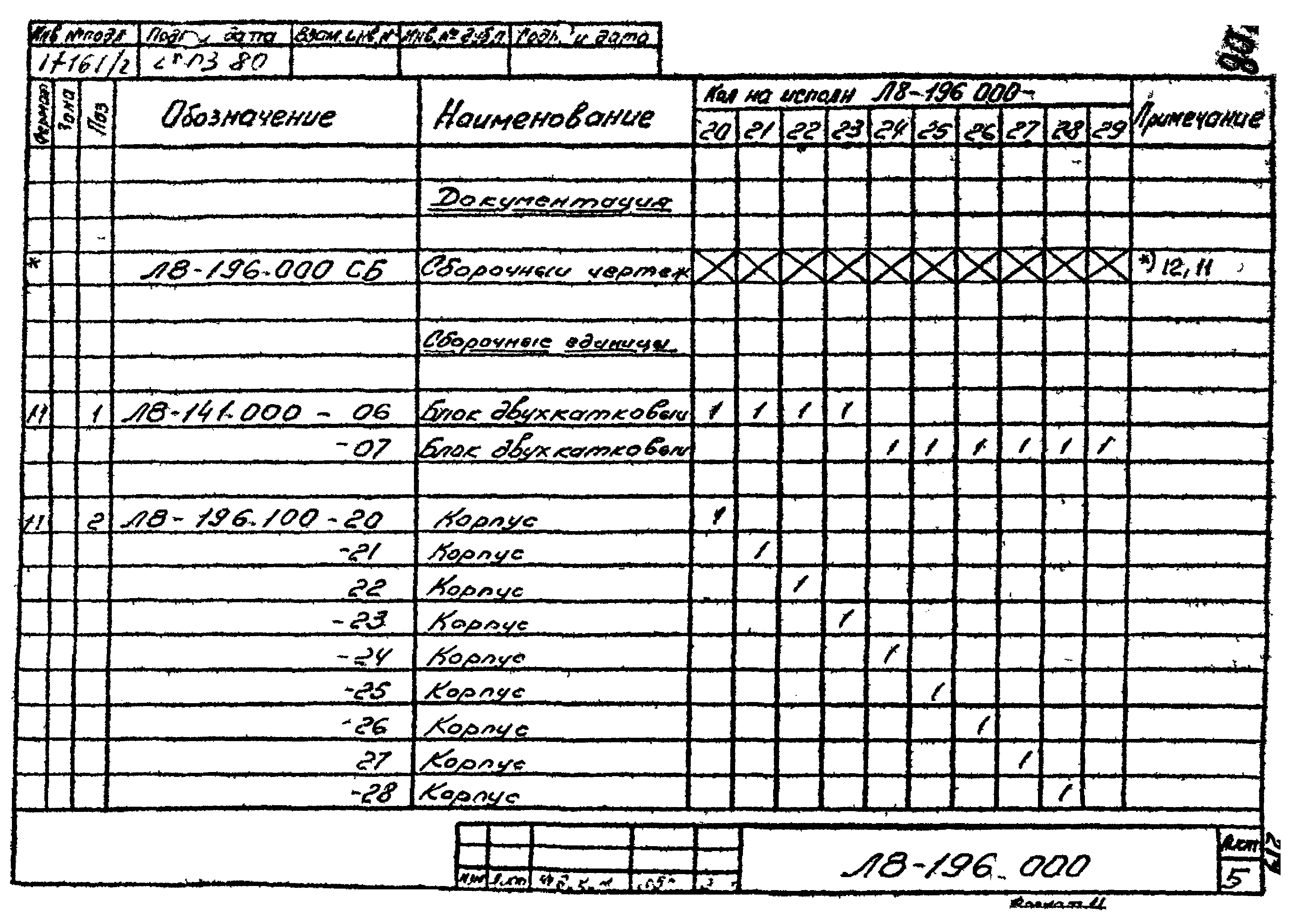 Л8-138.000 - Л8-200.000