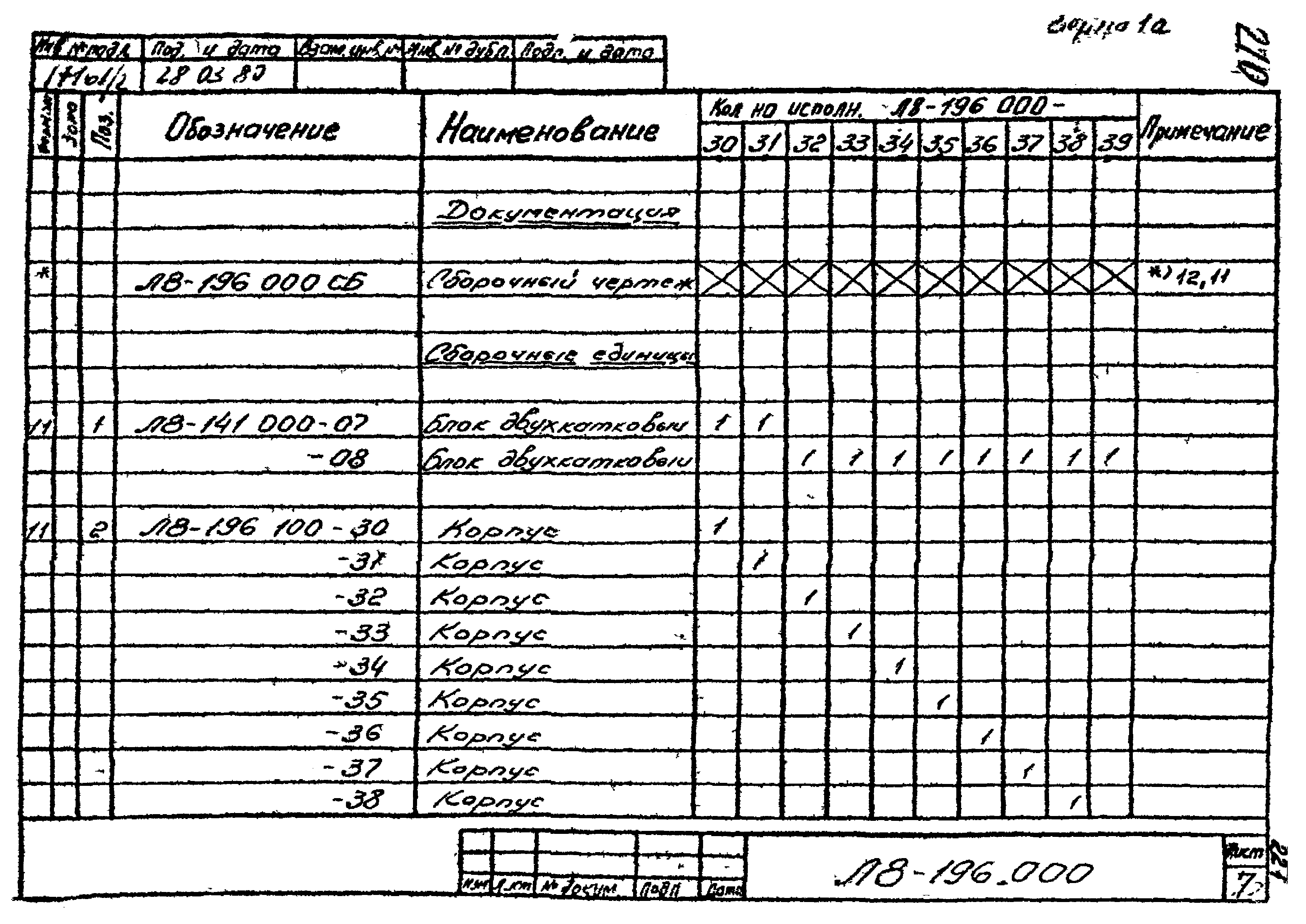 Л8-138.000 - Л8-200.000