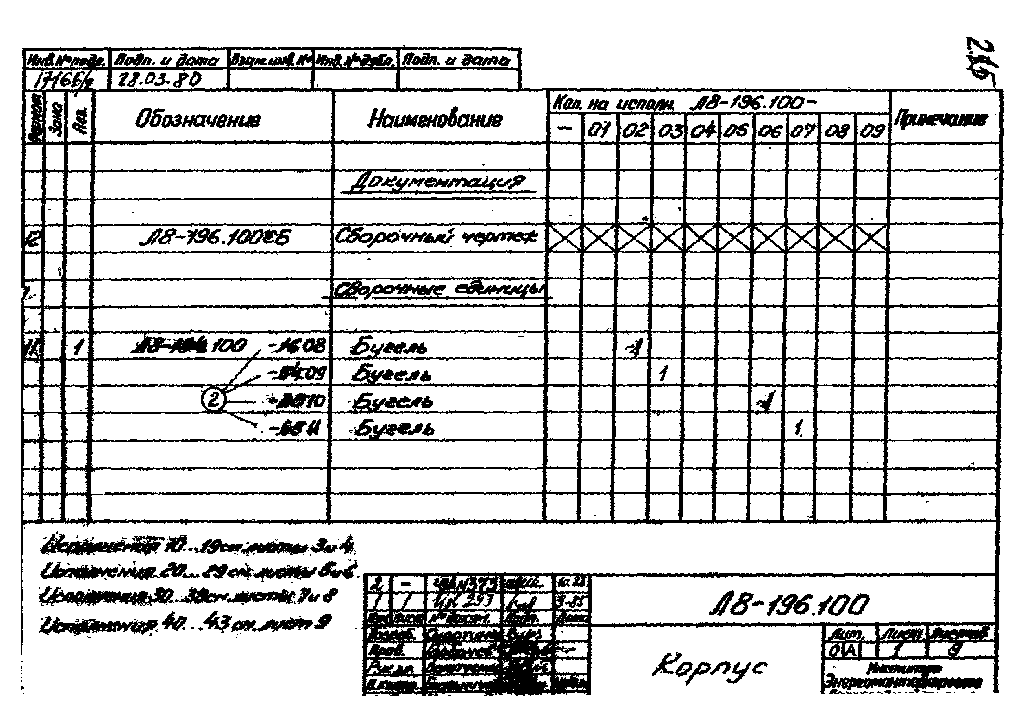 Л8-138.000 - Л8-200.000