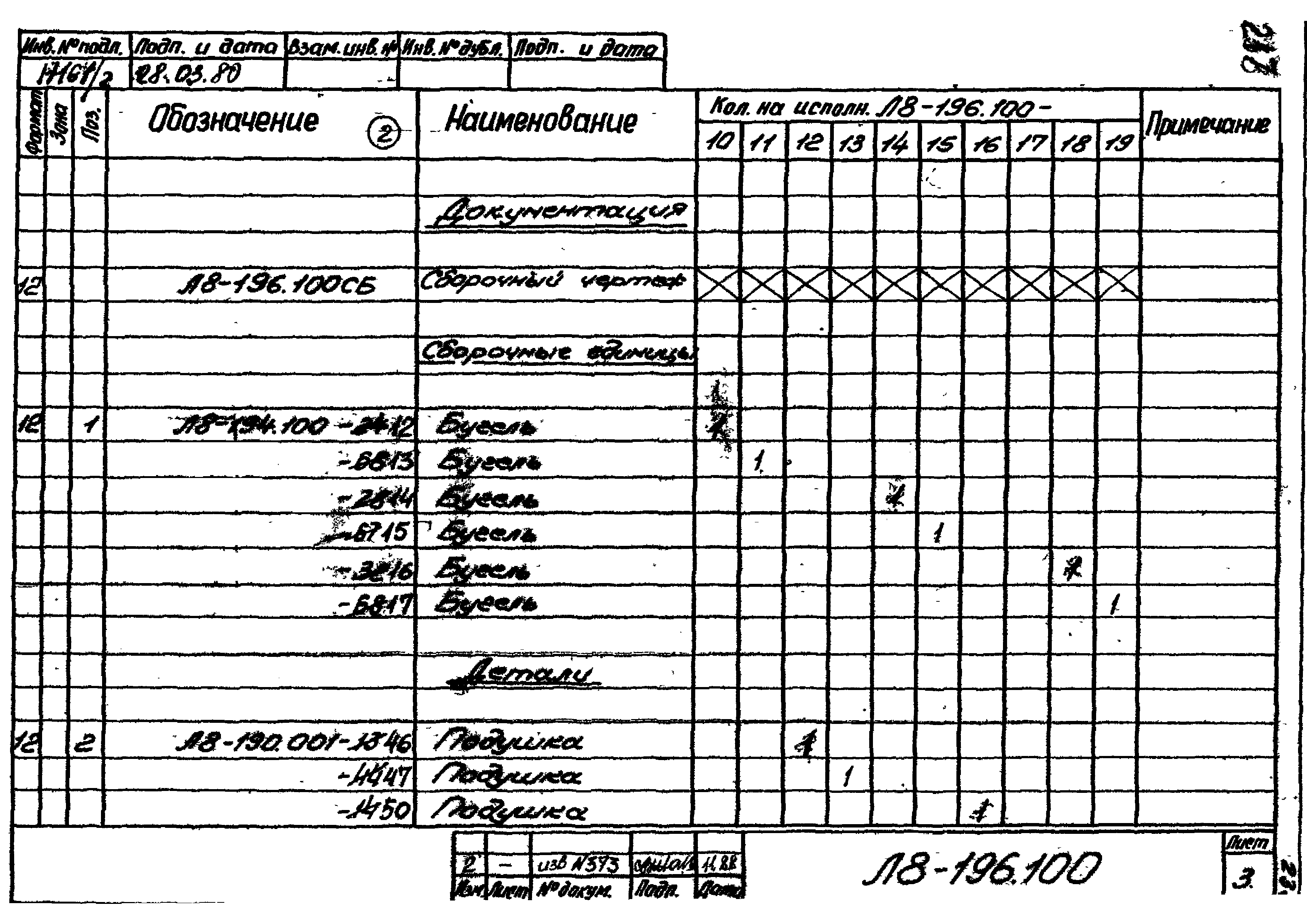 Л8-138.000 - Л8-200.000