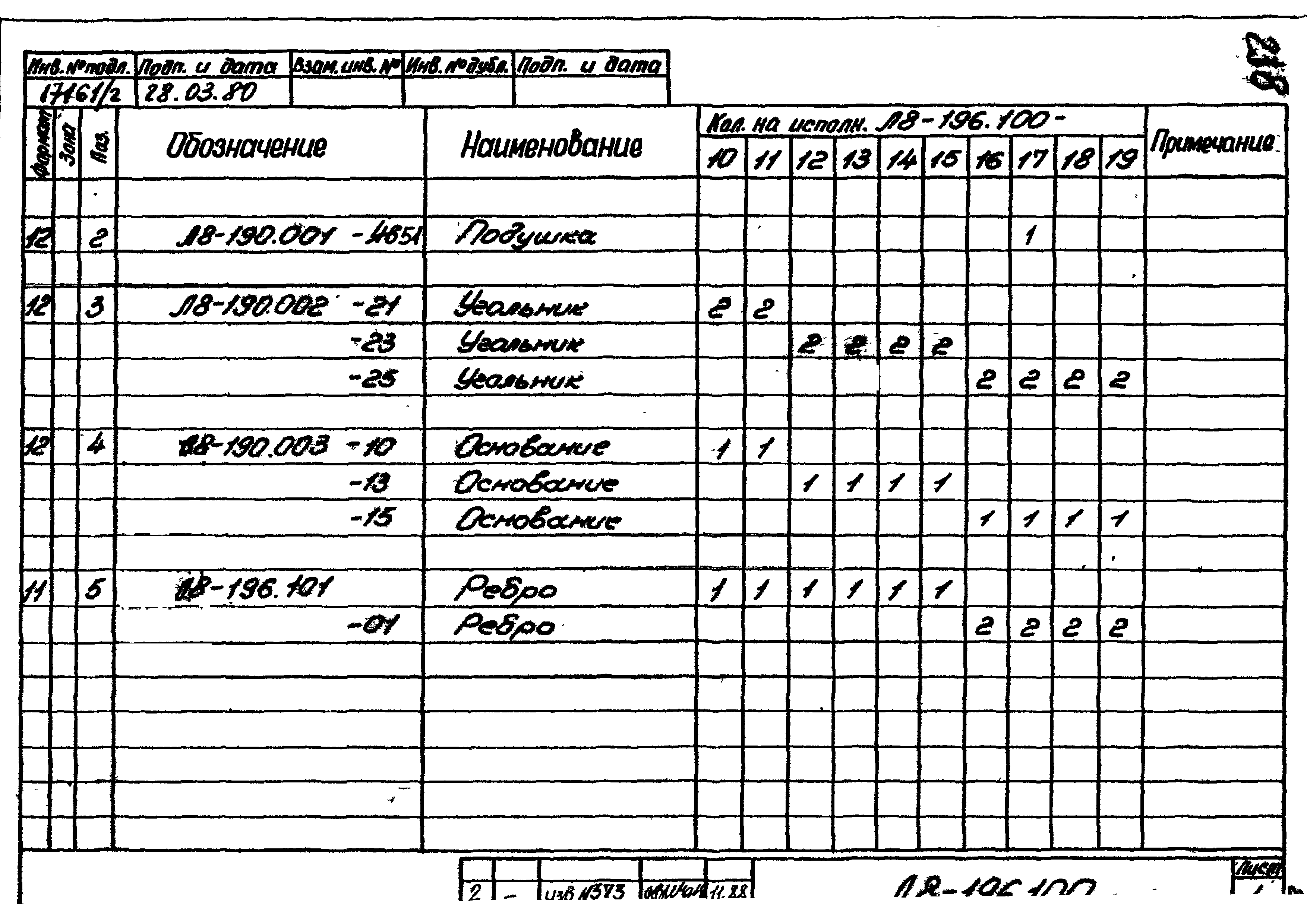 Л8-138.000 - Л8-200.000