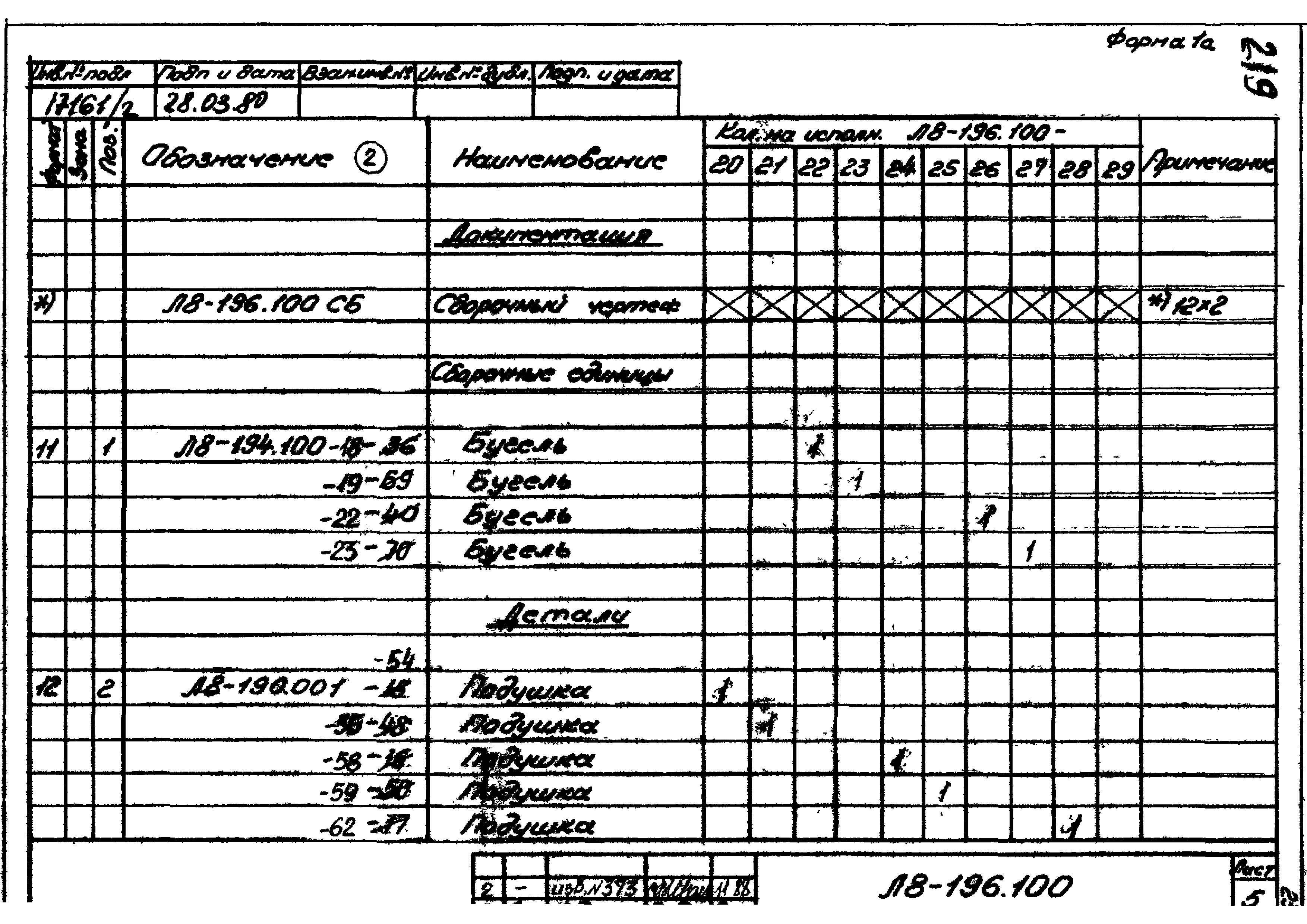 Л8-138.000 - Л8-200.000