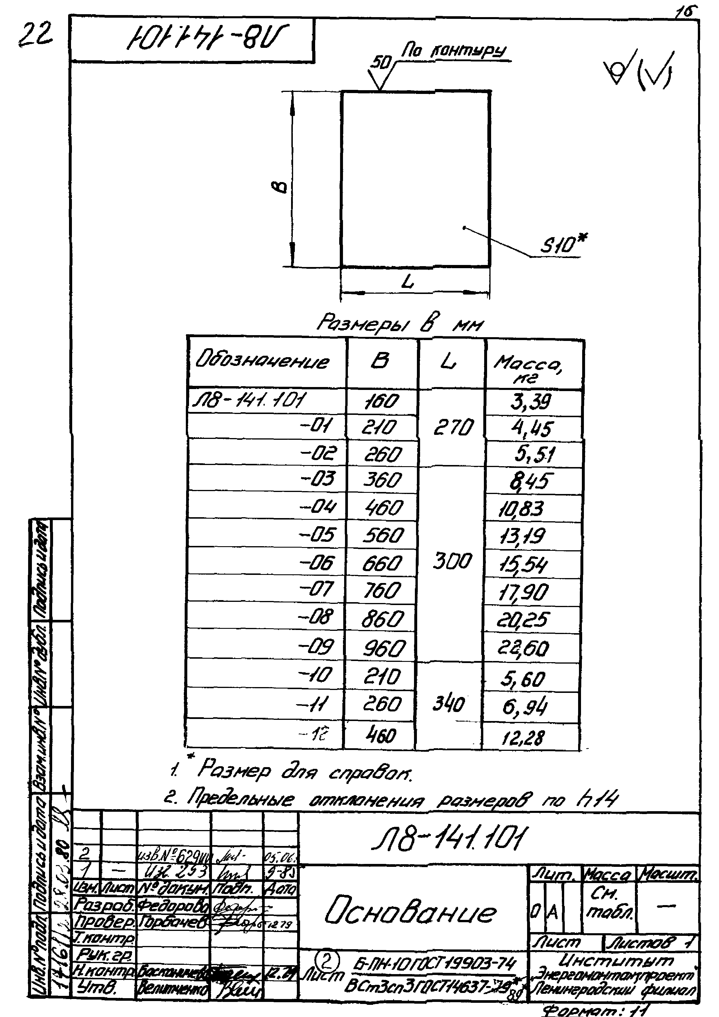 Л8-138.000 - Л8-200.000