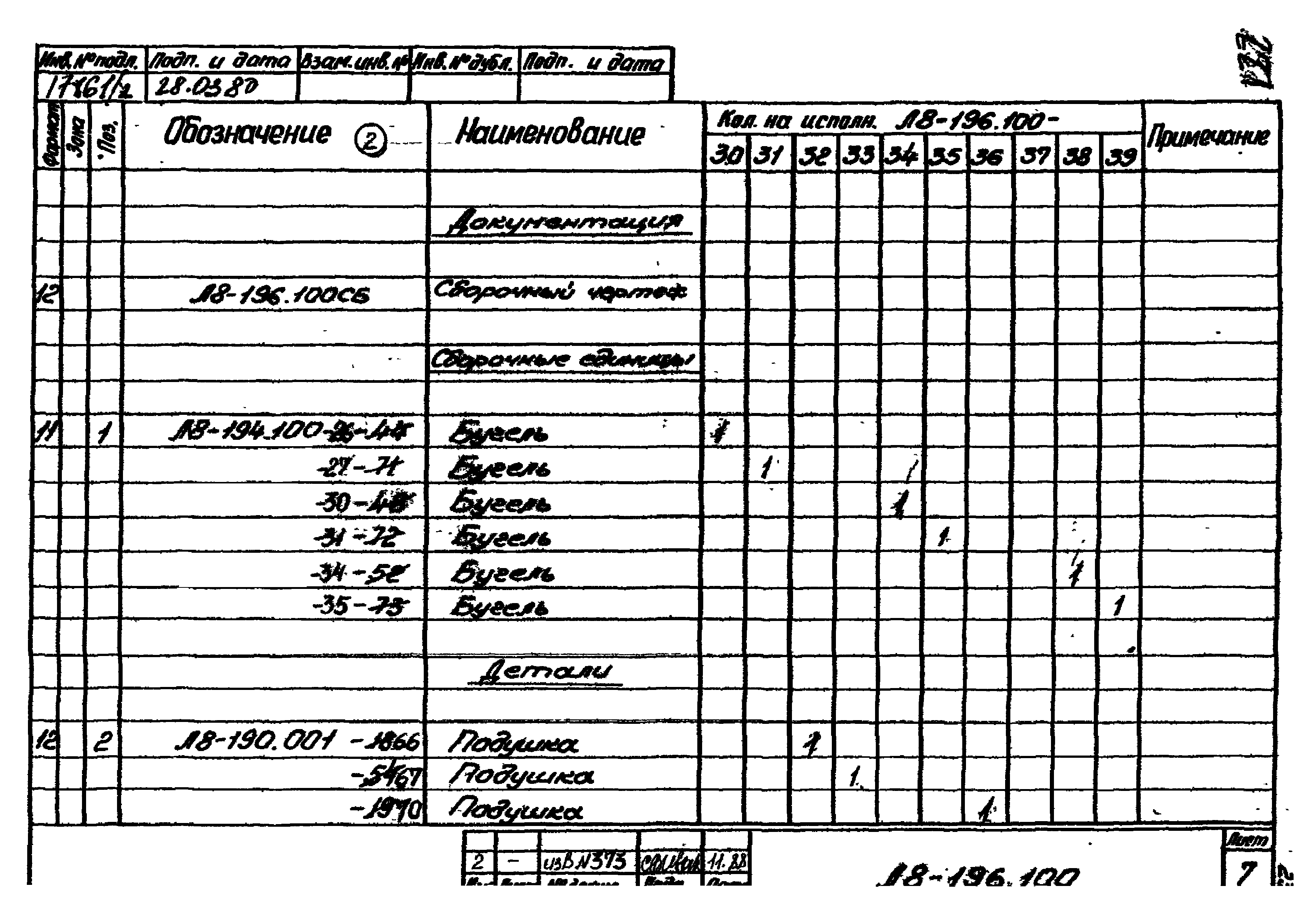 Л8-138.000 - Л8-200.000