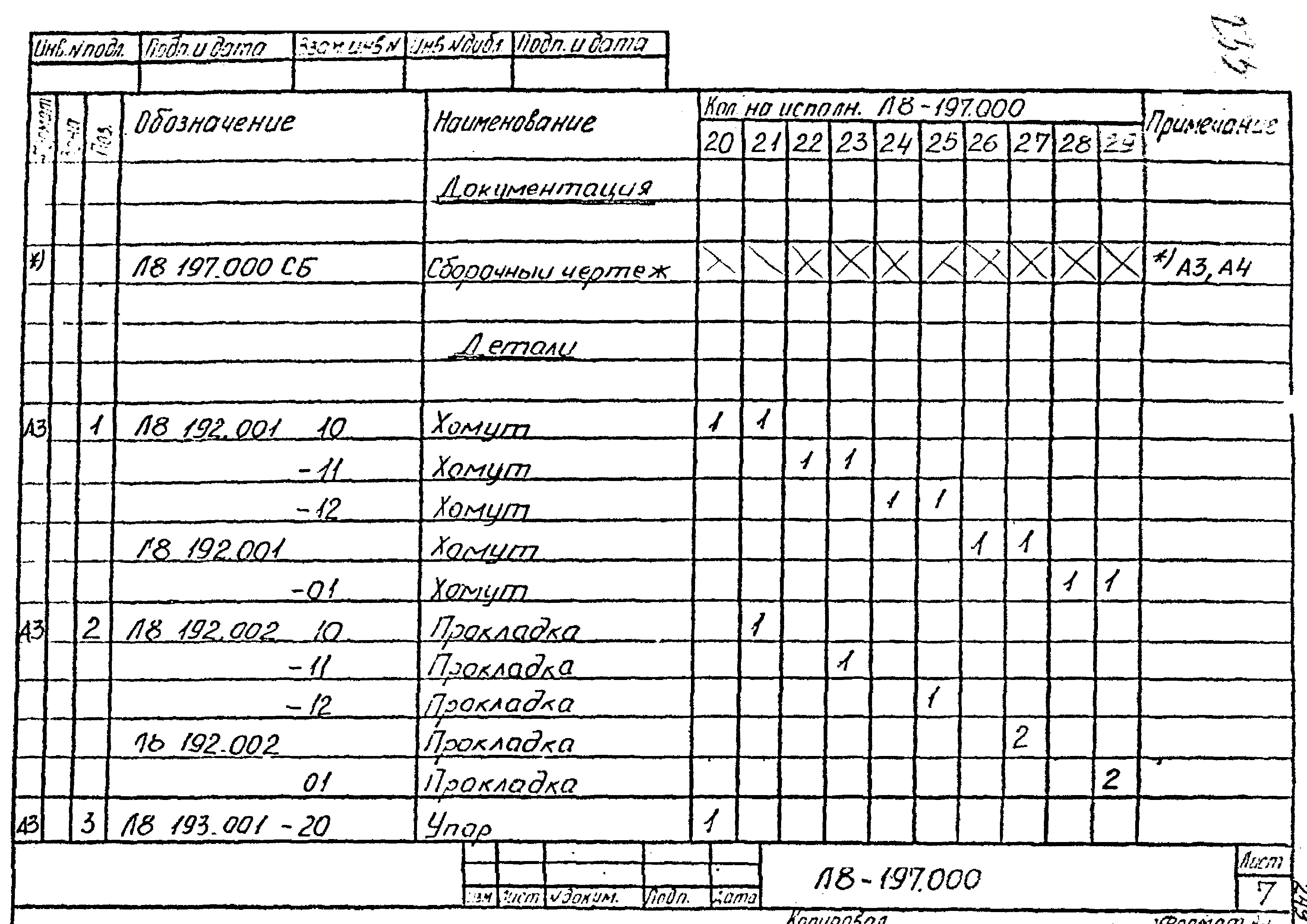 Л8-138.000 - Л8-200.000