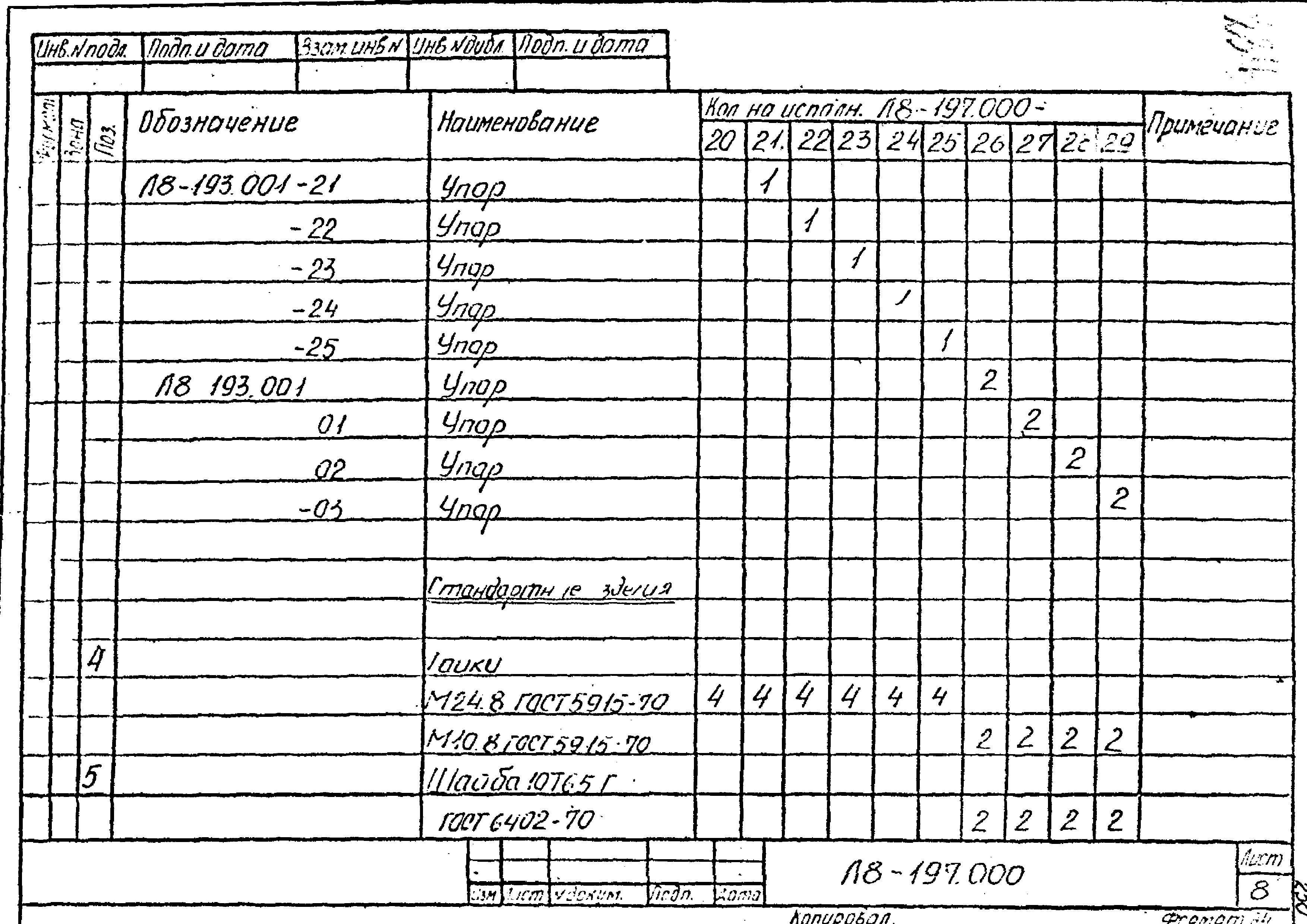 Л8-138.000 - Л8-200.000