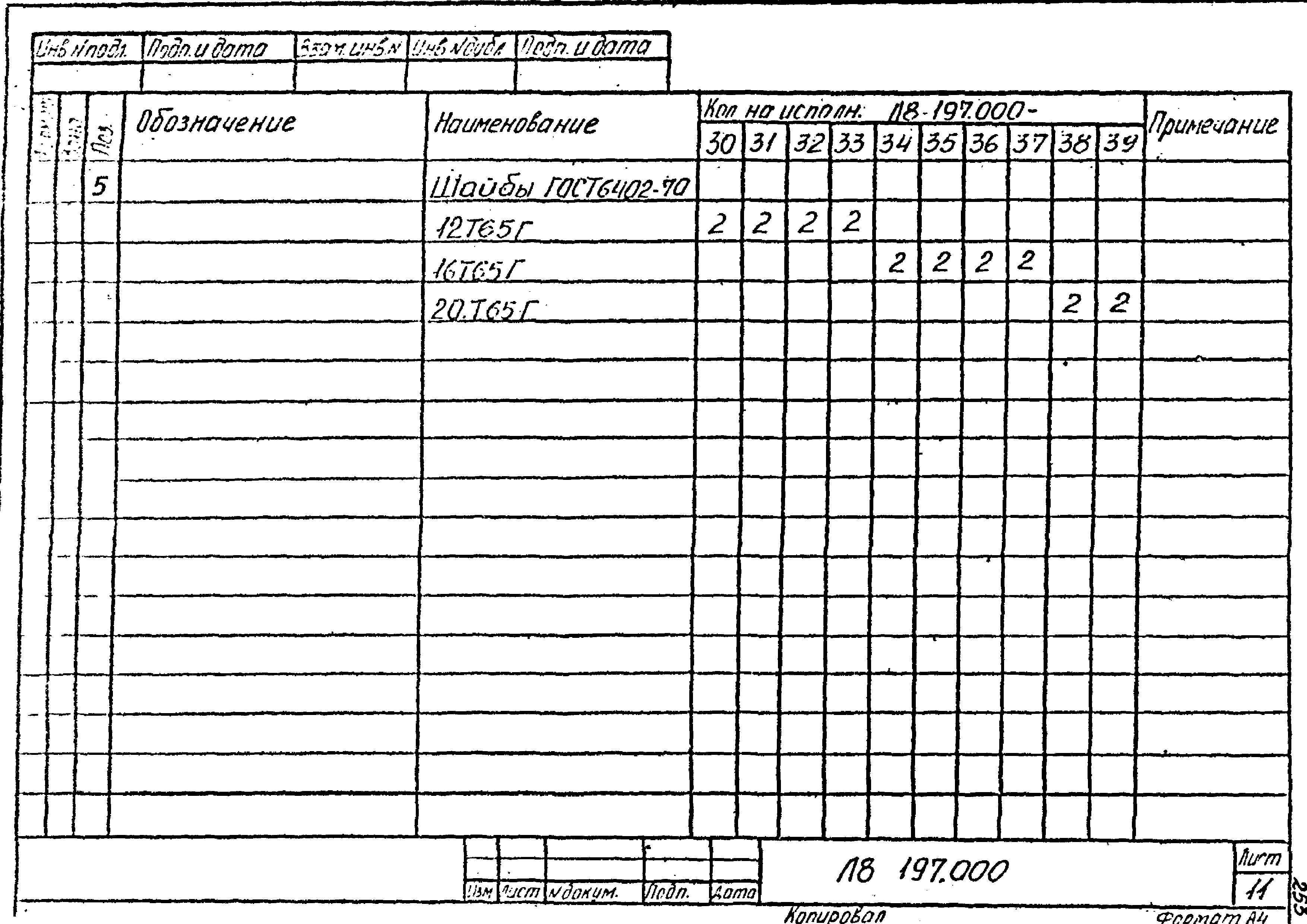 Л8-138.000 - Л8-200.000