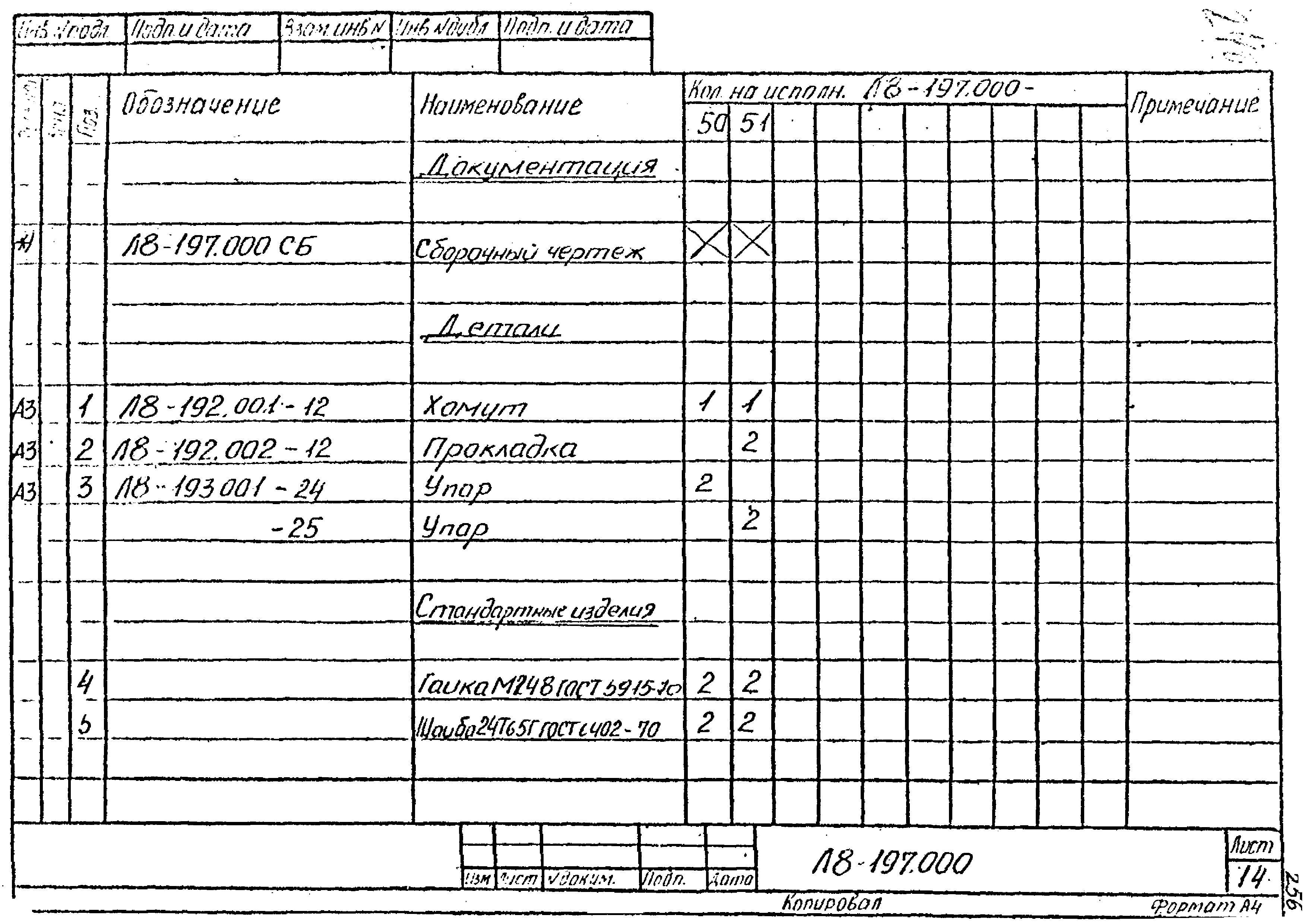 Л8-138.000 - Л8-200.000