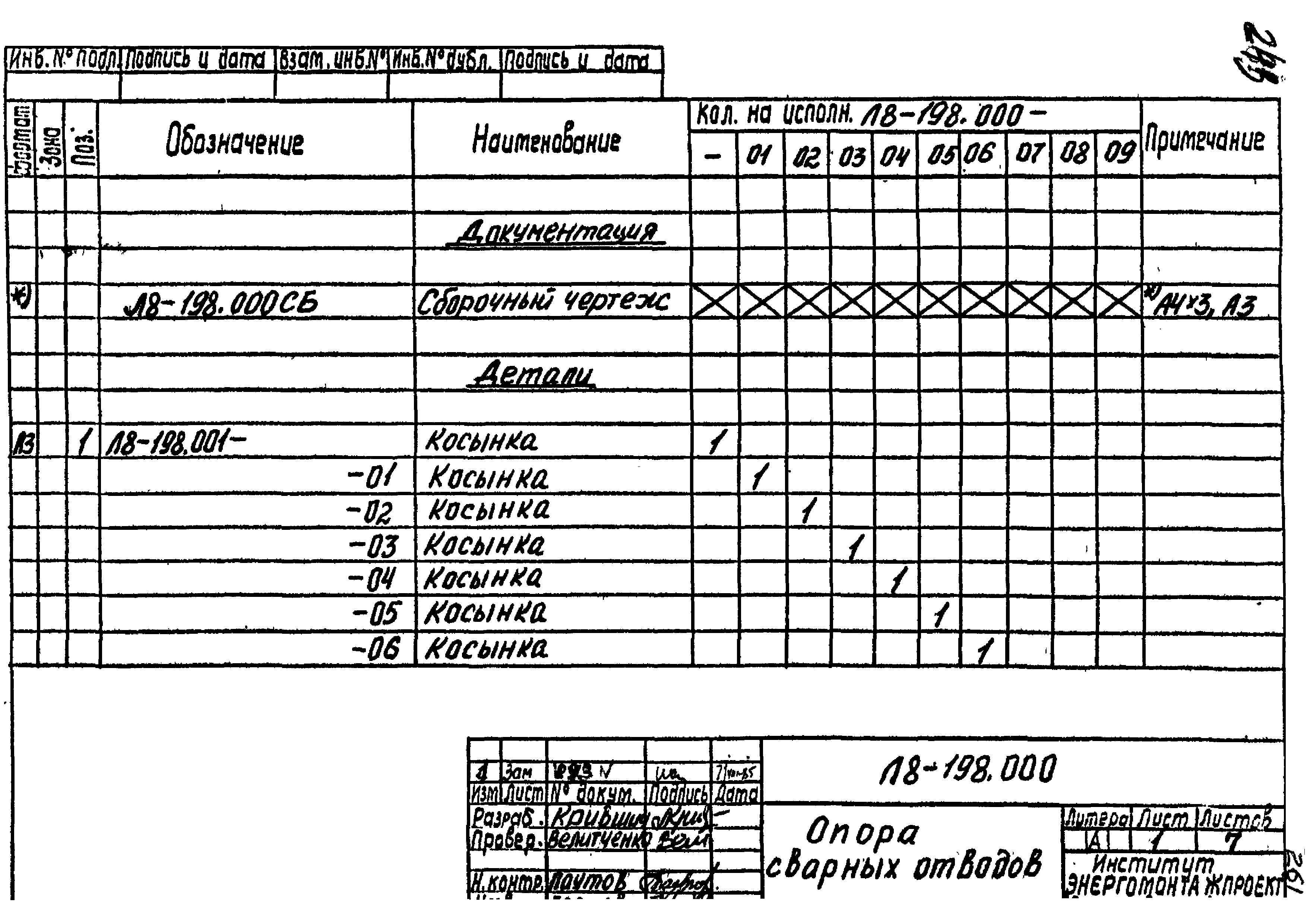 Л8-138.000 - Л8-200.000