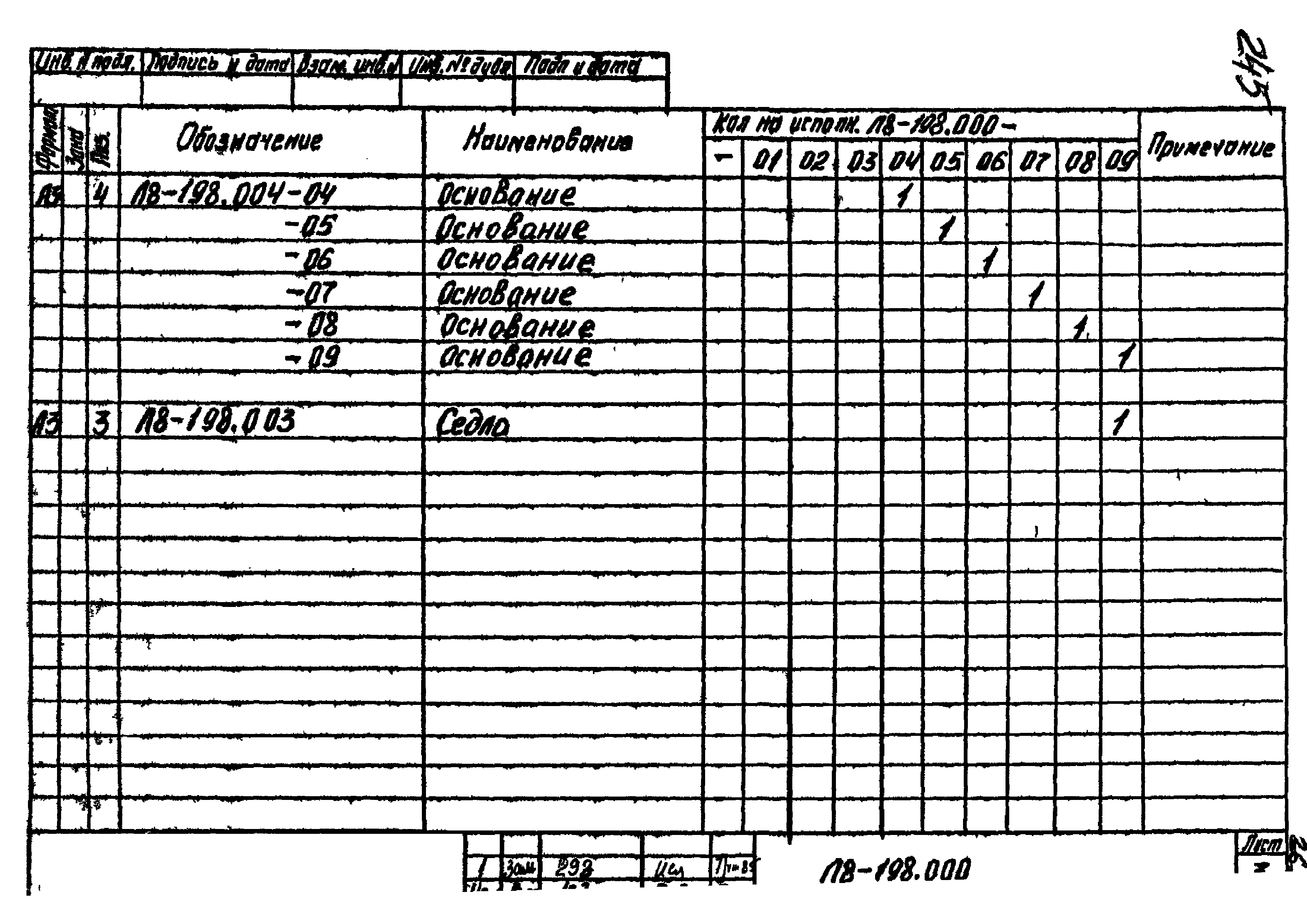 Л8-138.000 - Л8-200.000