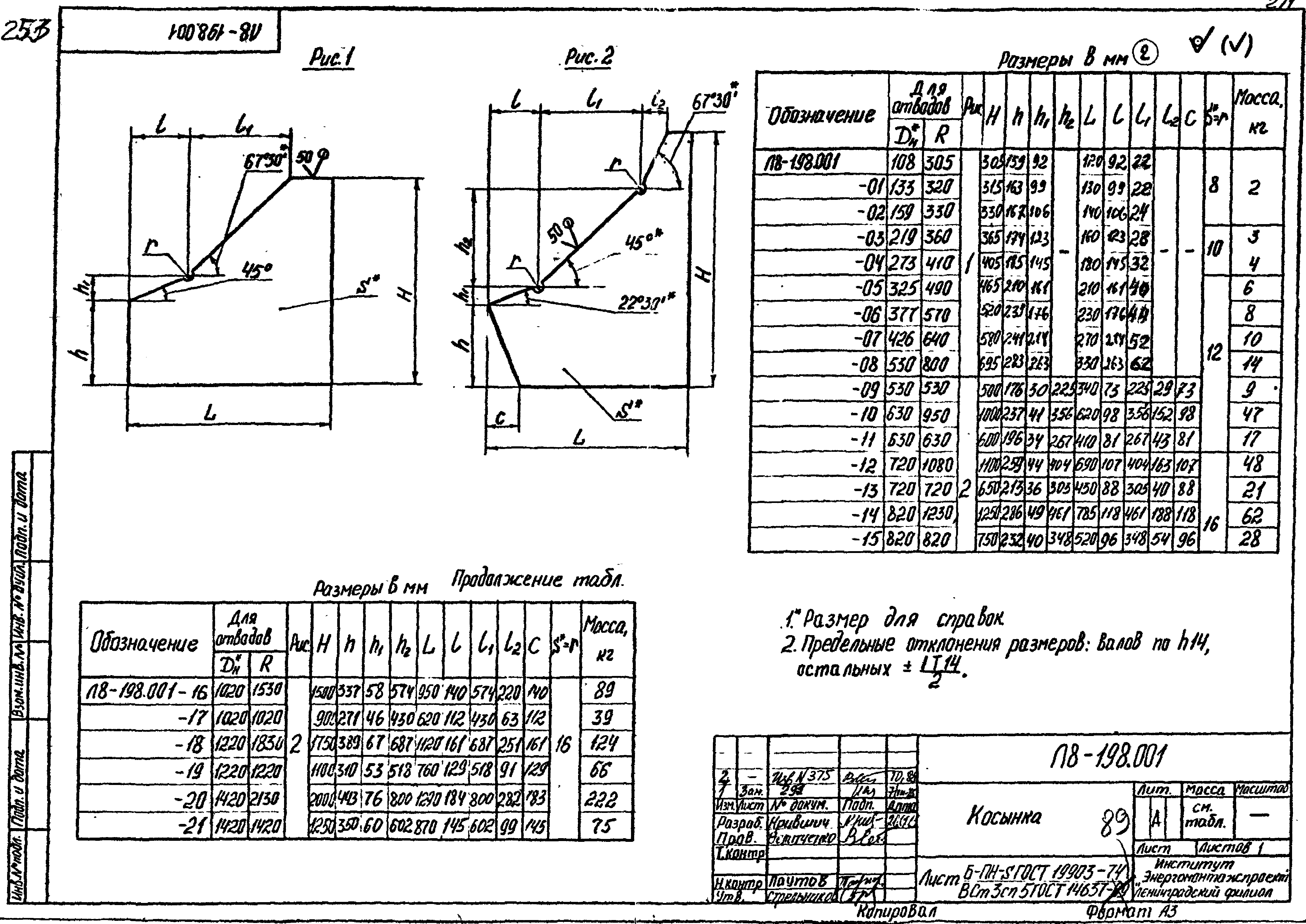 Л8-138.000 - Л8-200.000