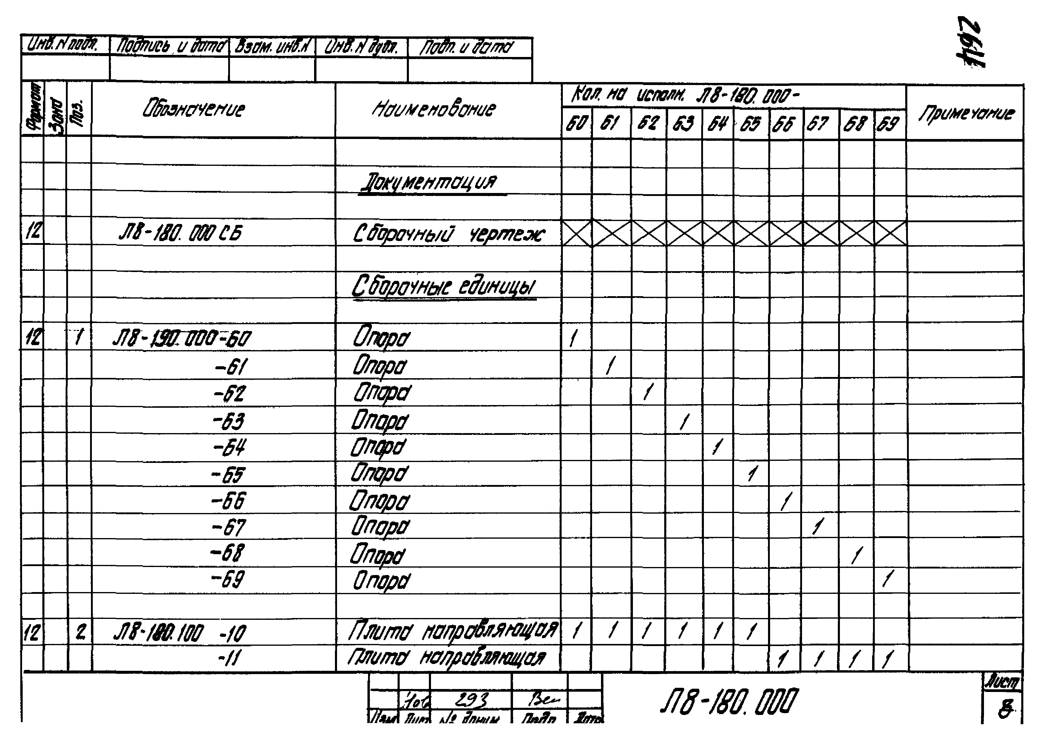 Л8-138.000 - Л8-200.000