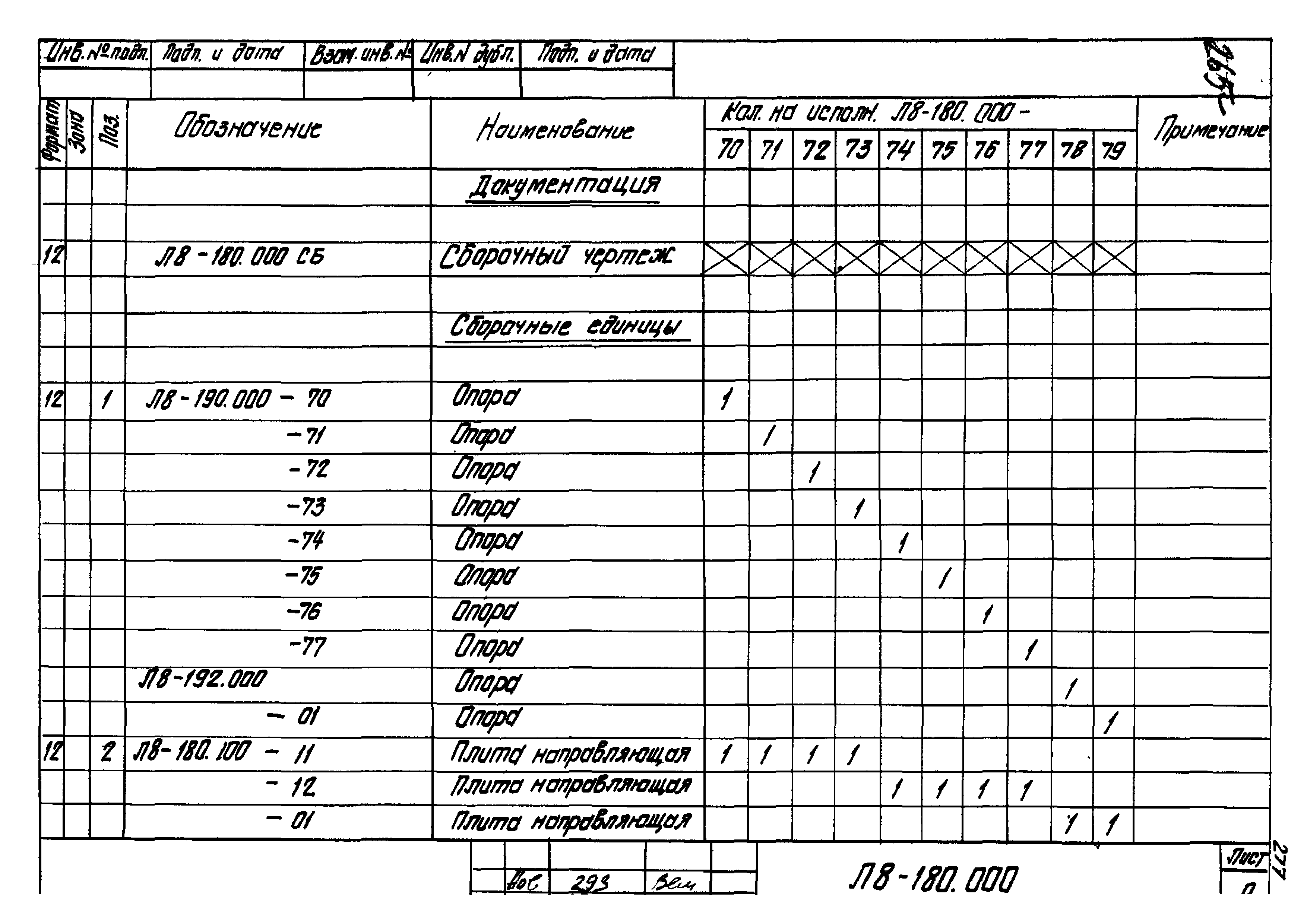 Л8-138.000 - Л8-200.000