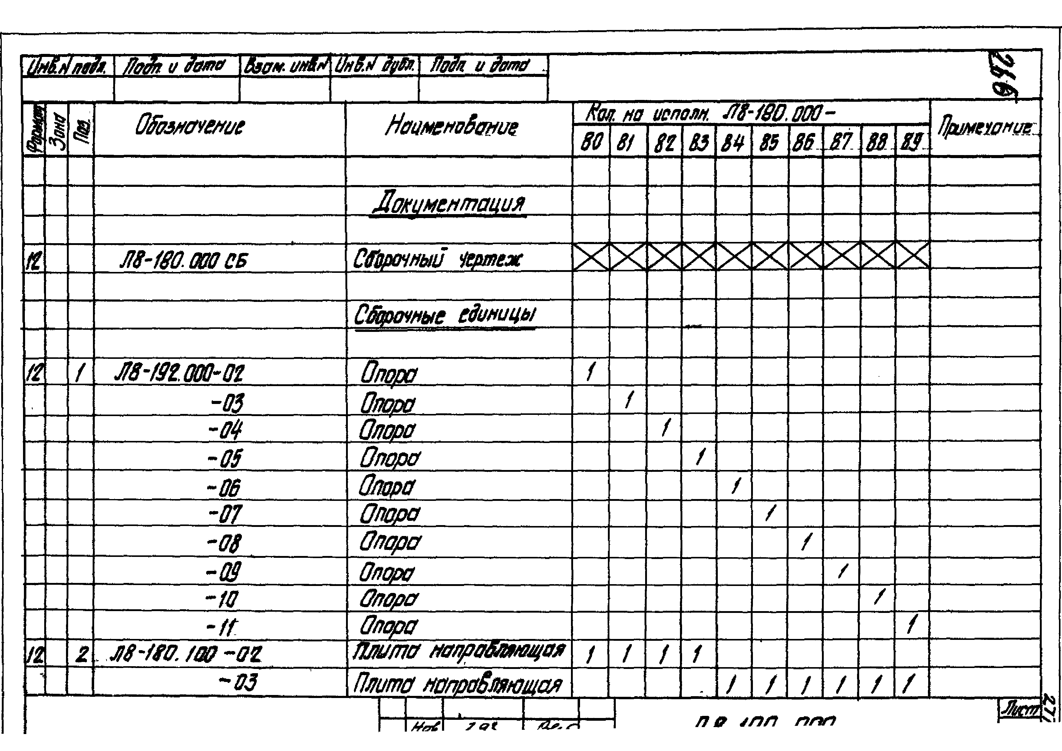 Л8-138.000 - Л8-200.000