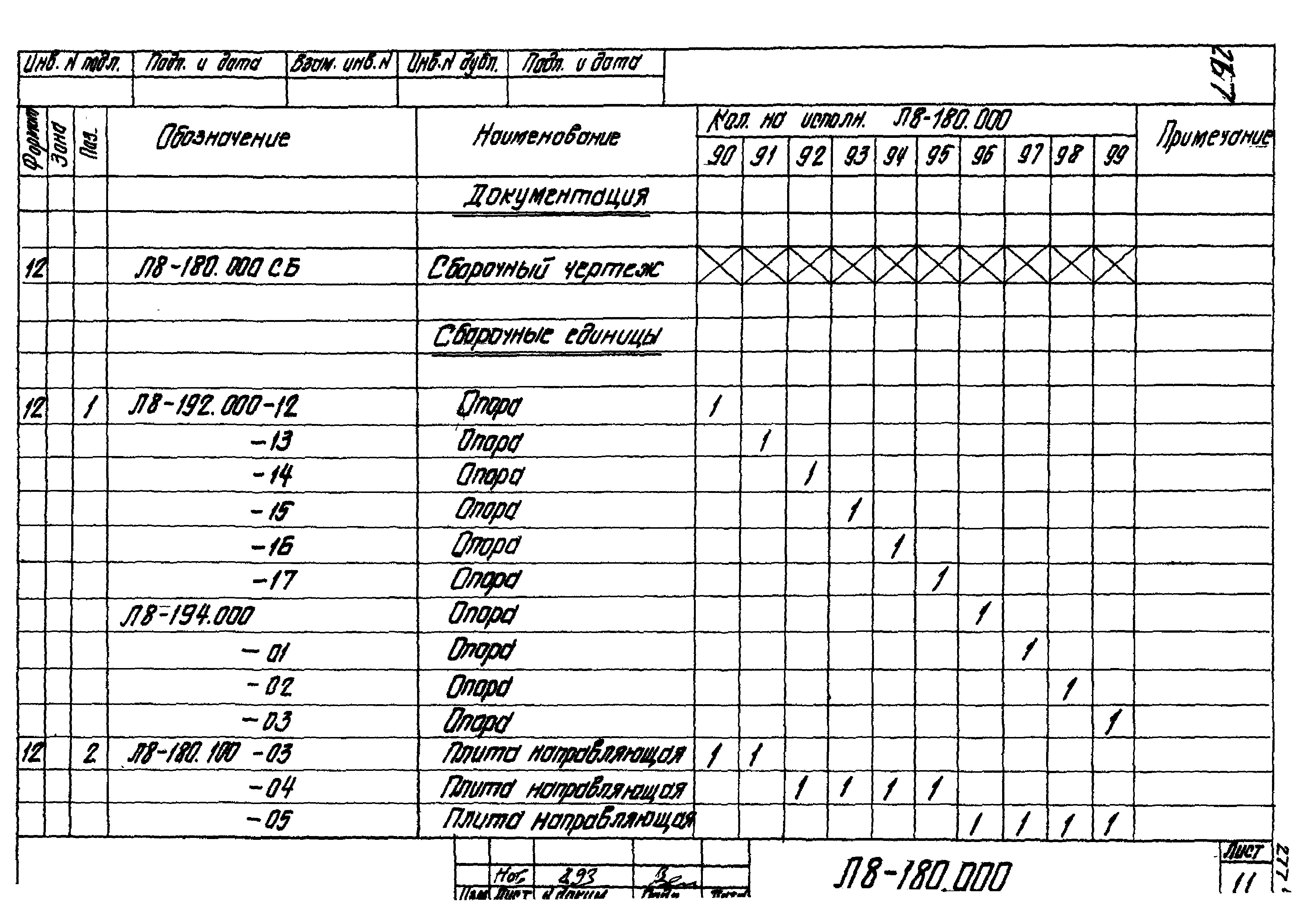 Л8-138.000 - Л8-200.000