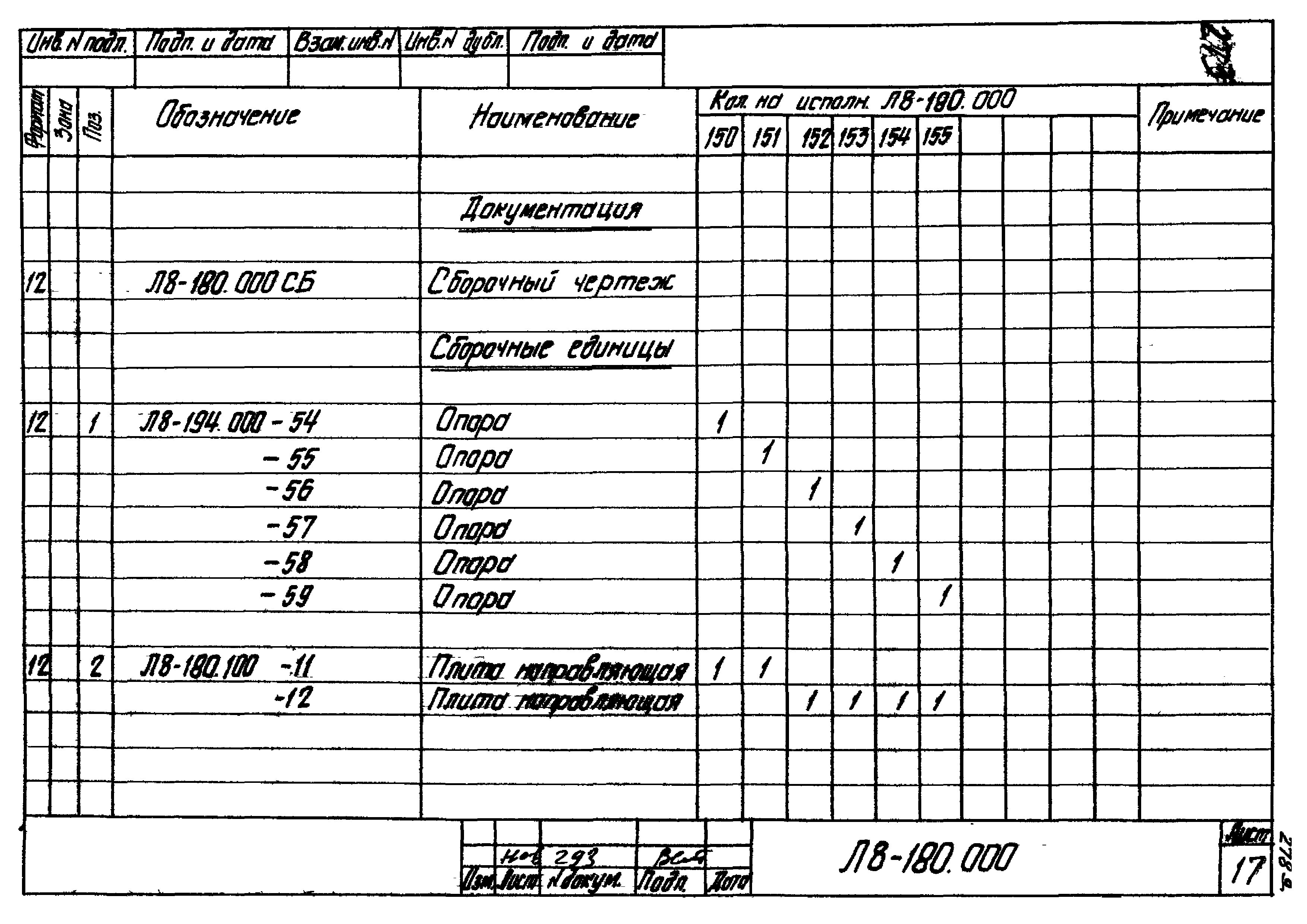 Л8-138.000 - Л8-200.000