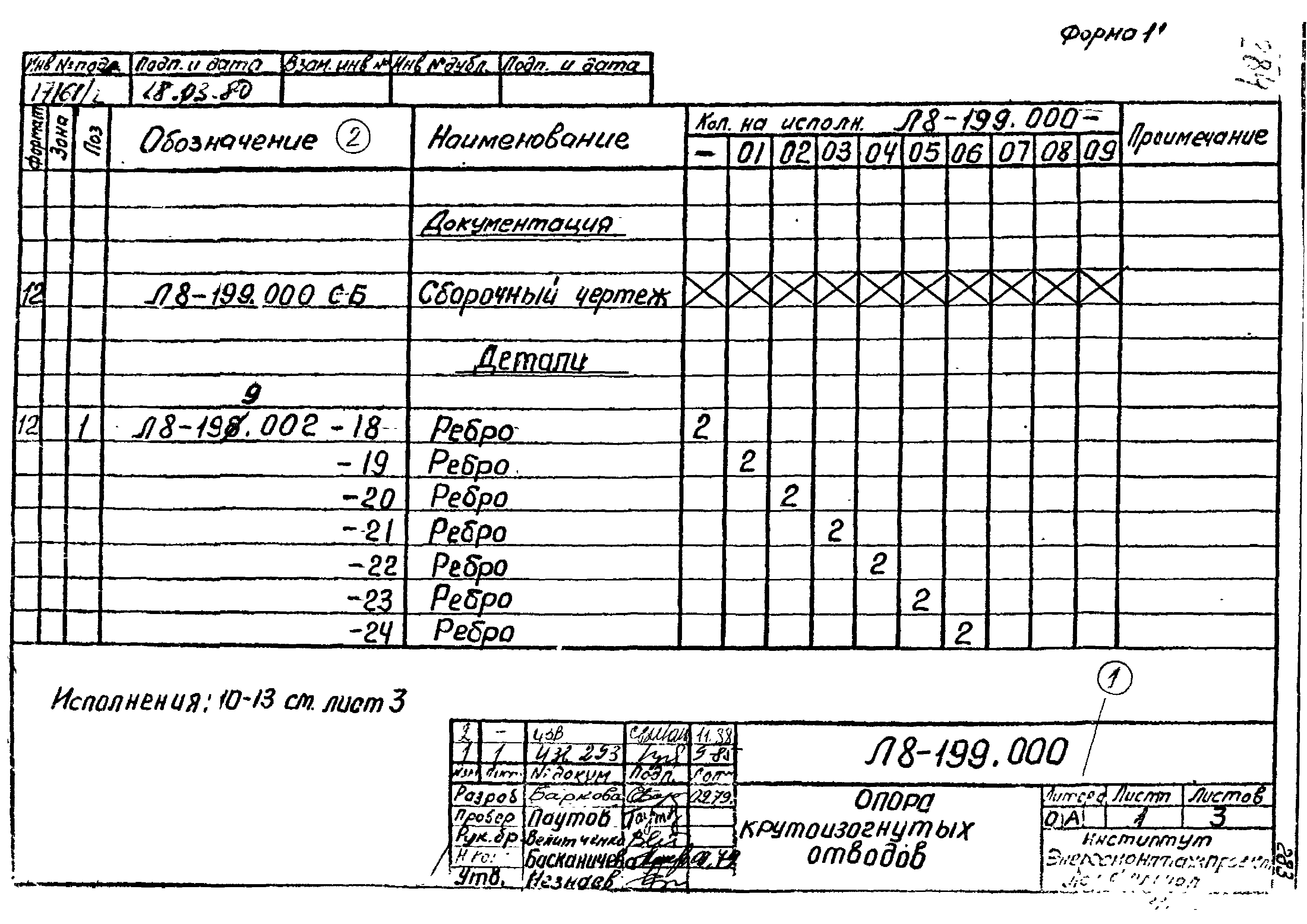 Л8-138.000 - Л8-200.000