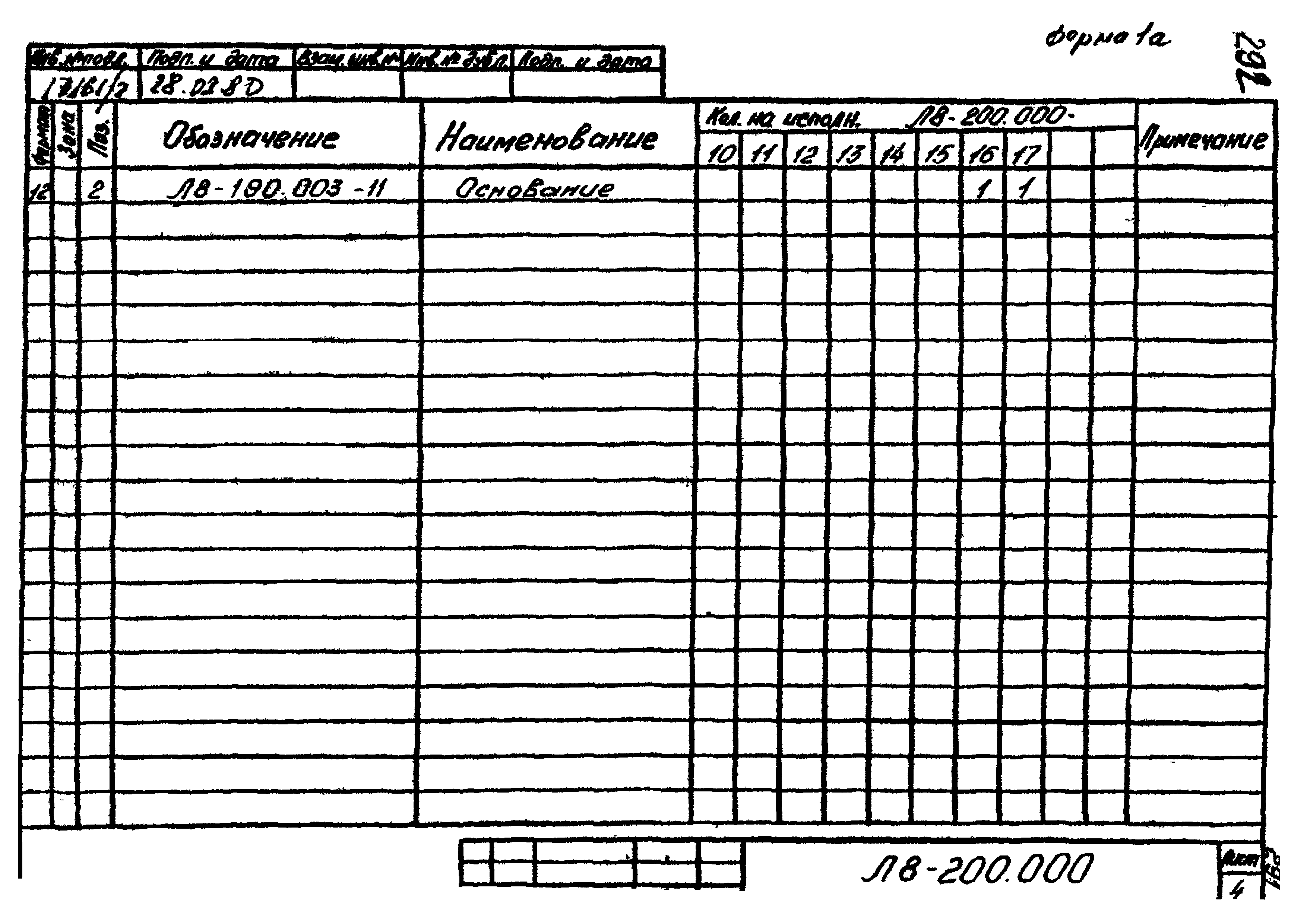 Л8-138.000 - Л8-200.000