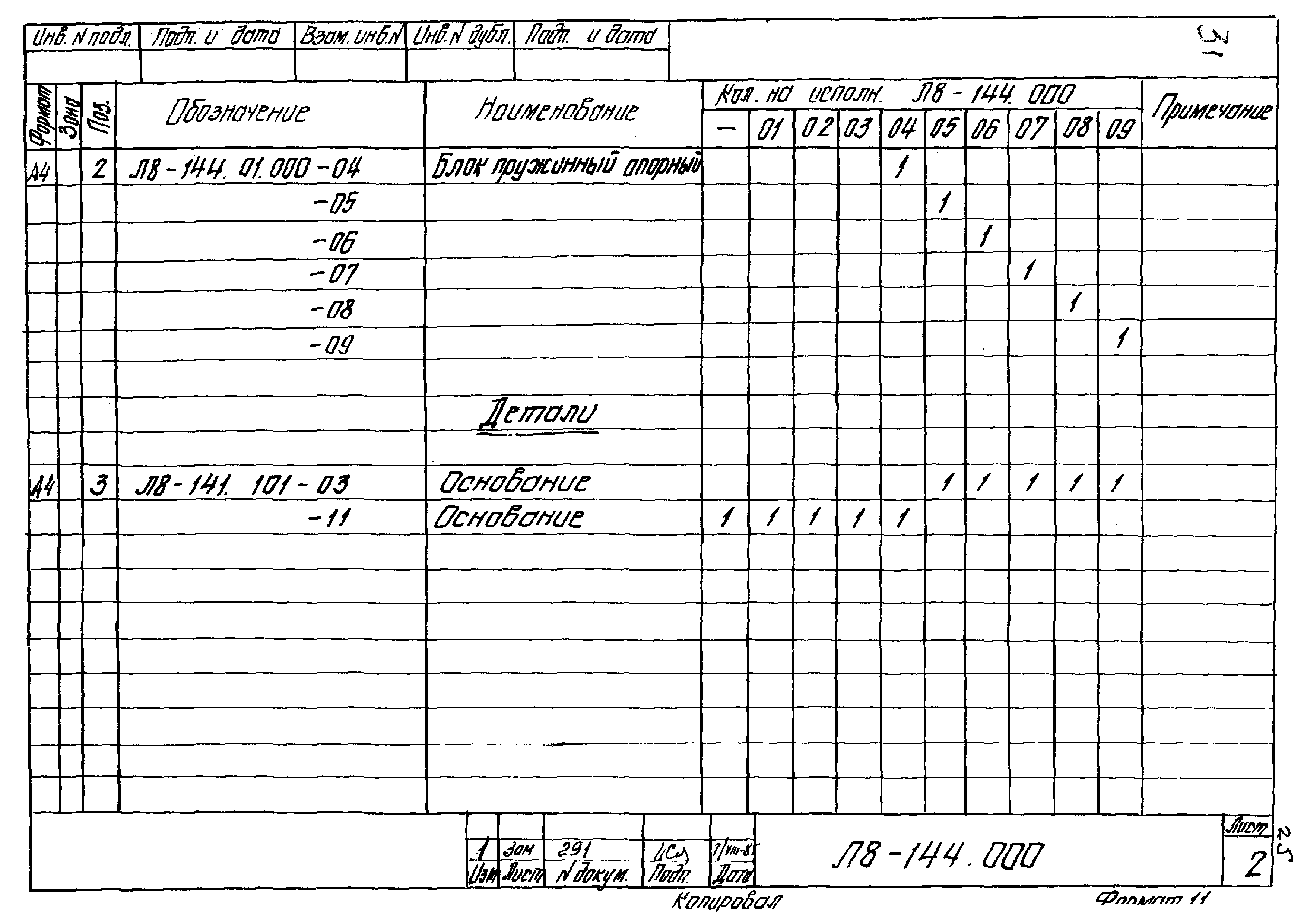 Л8-138.000 - Л8-200.000