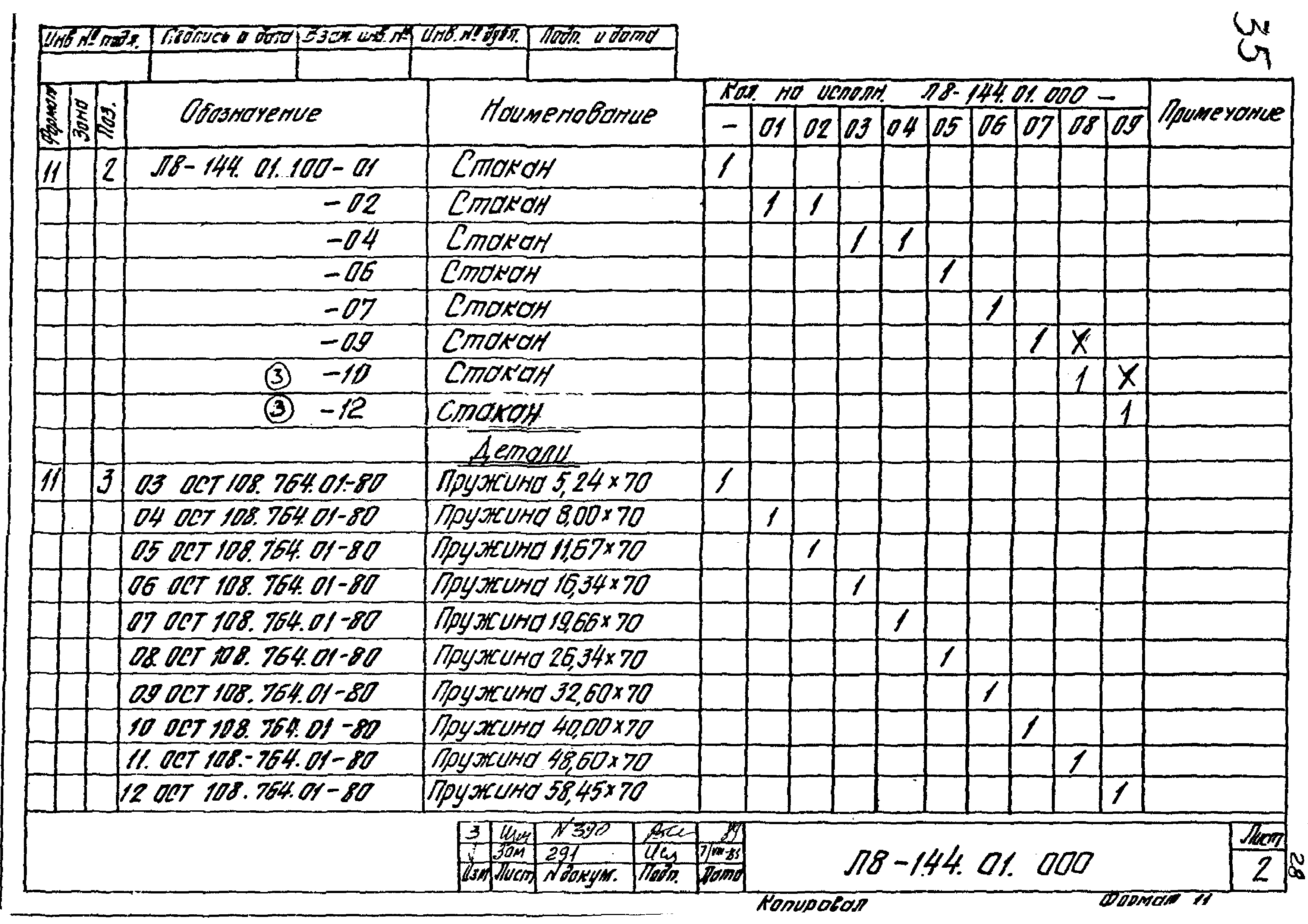 Л8-138.000 - Л8-200.000