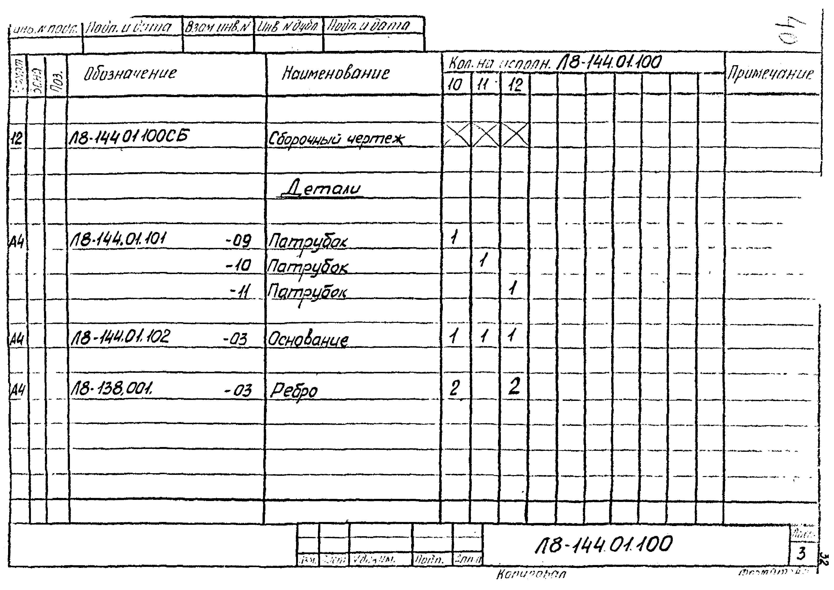 Л8-138.000 - Л8-200.000