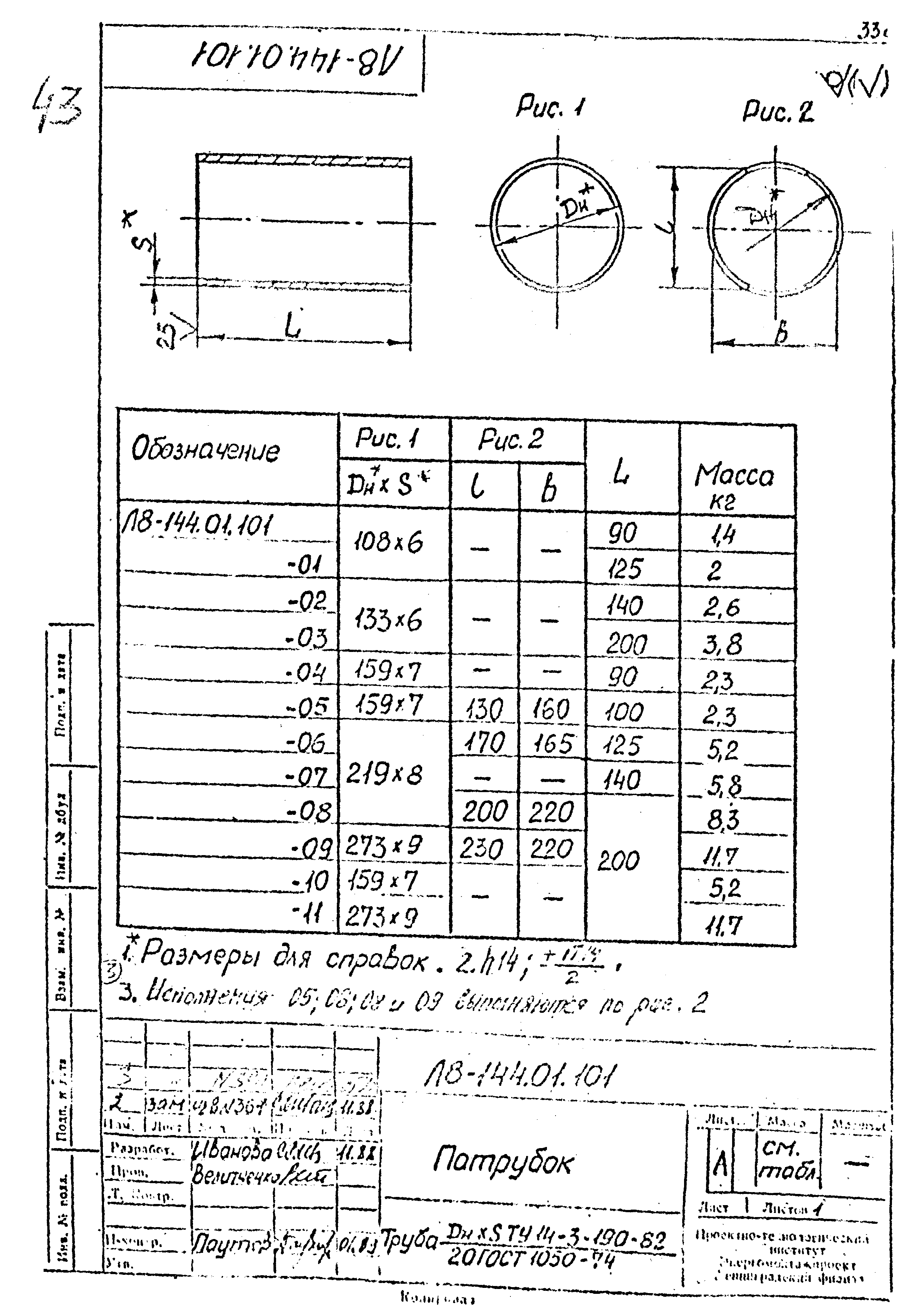 Л8-138.000 - Л8-200.000