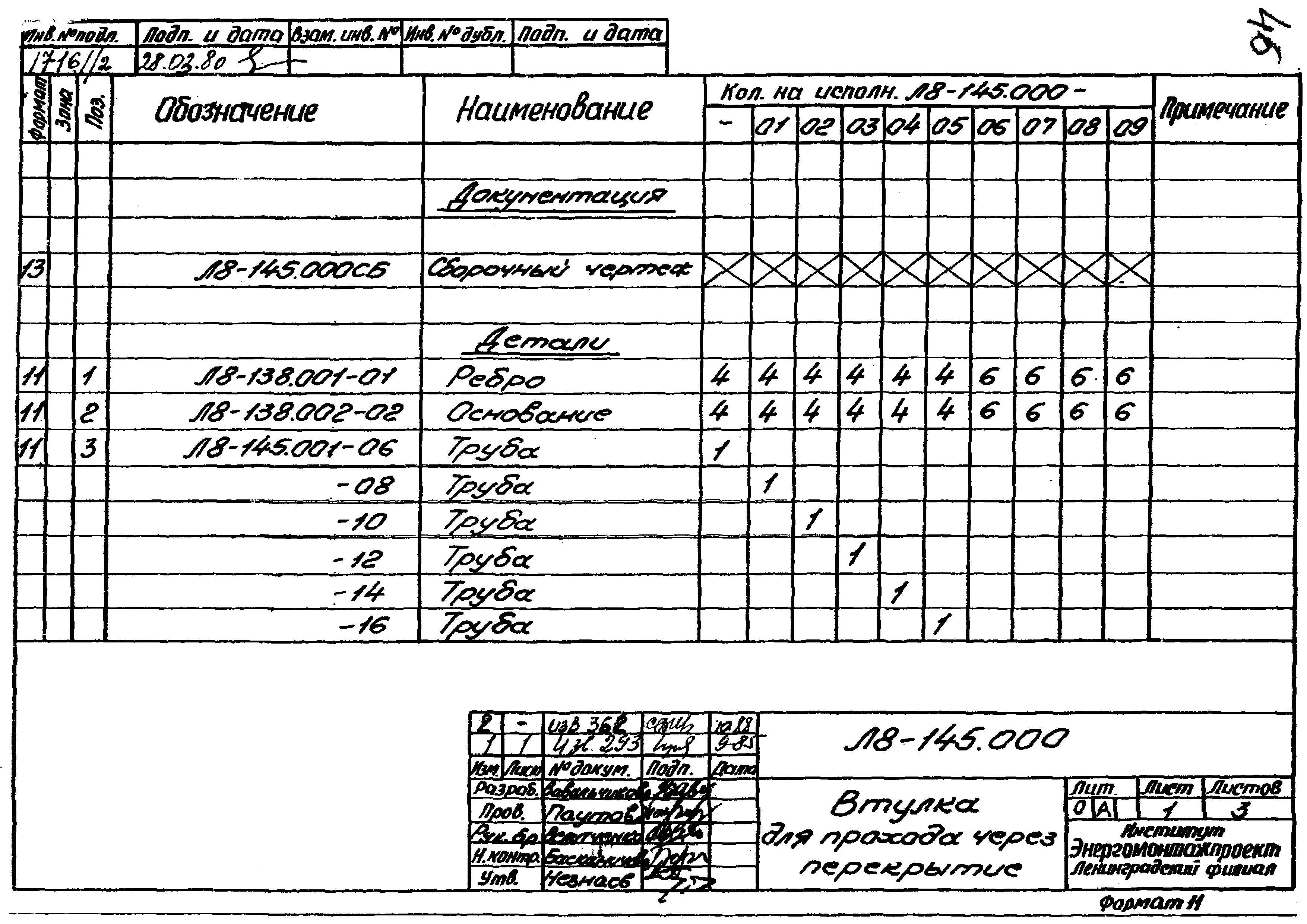 Л8-138.000 - Л8-200.000