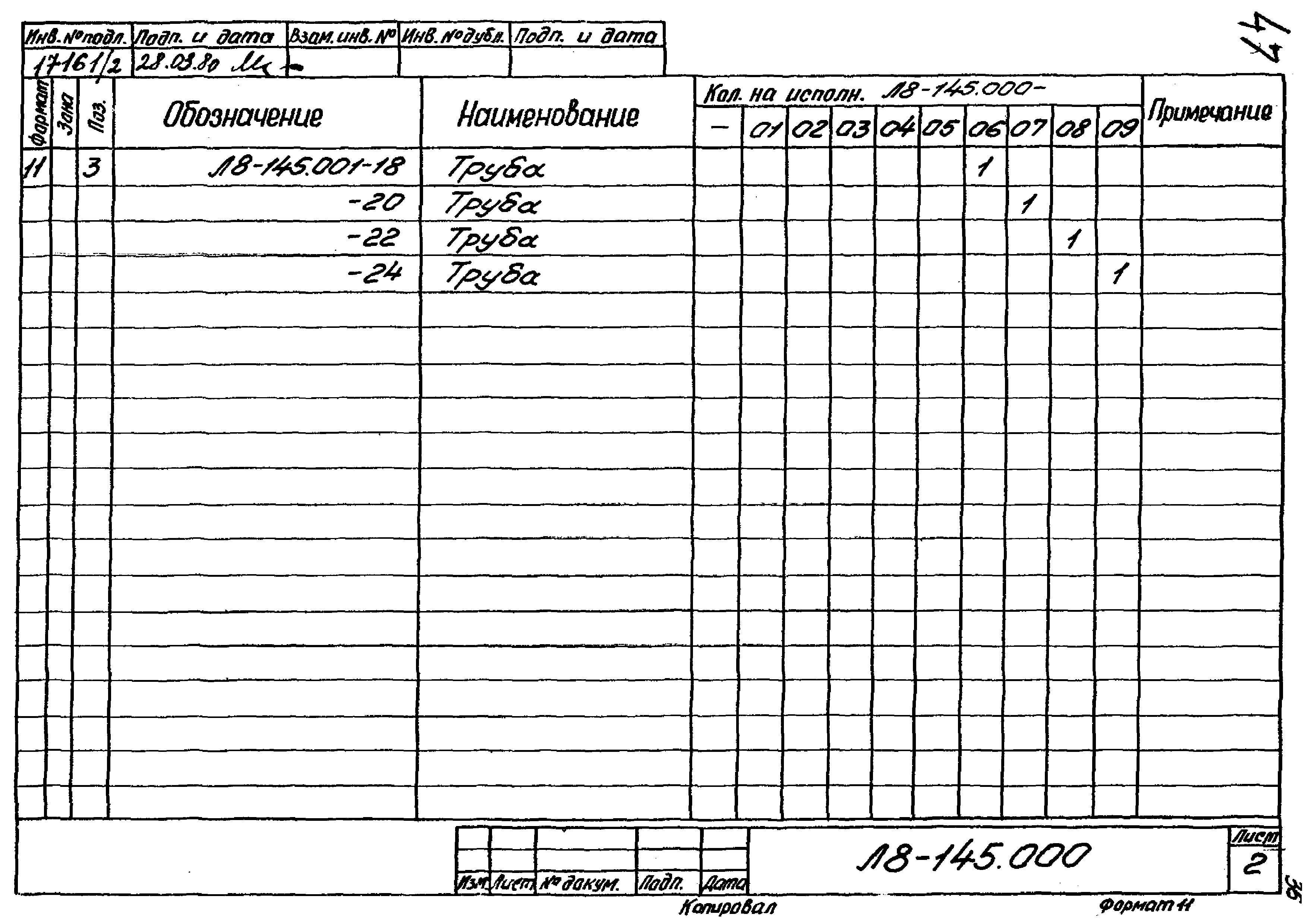 Л8-138.000 - Л8-200.000