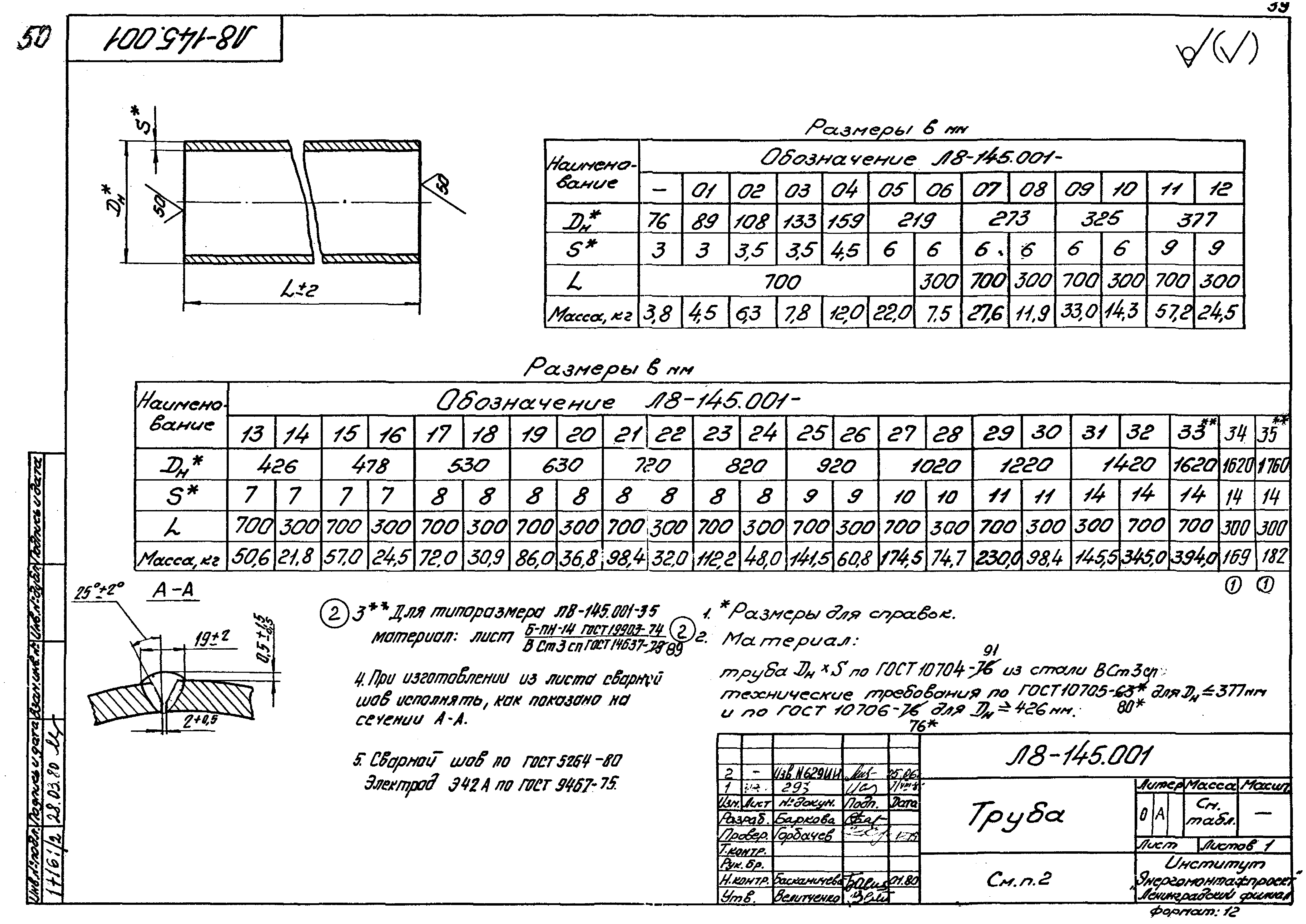 Л8-138.000 - Л8-200.000