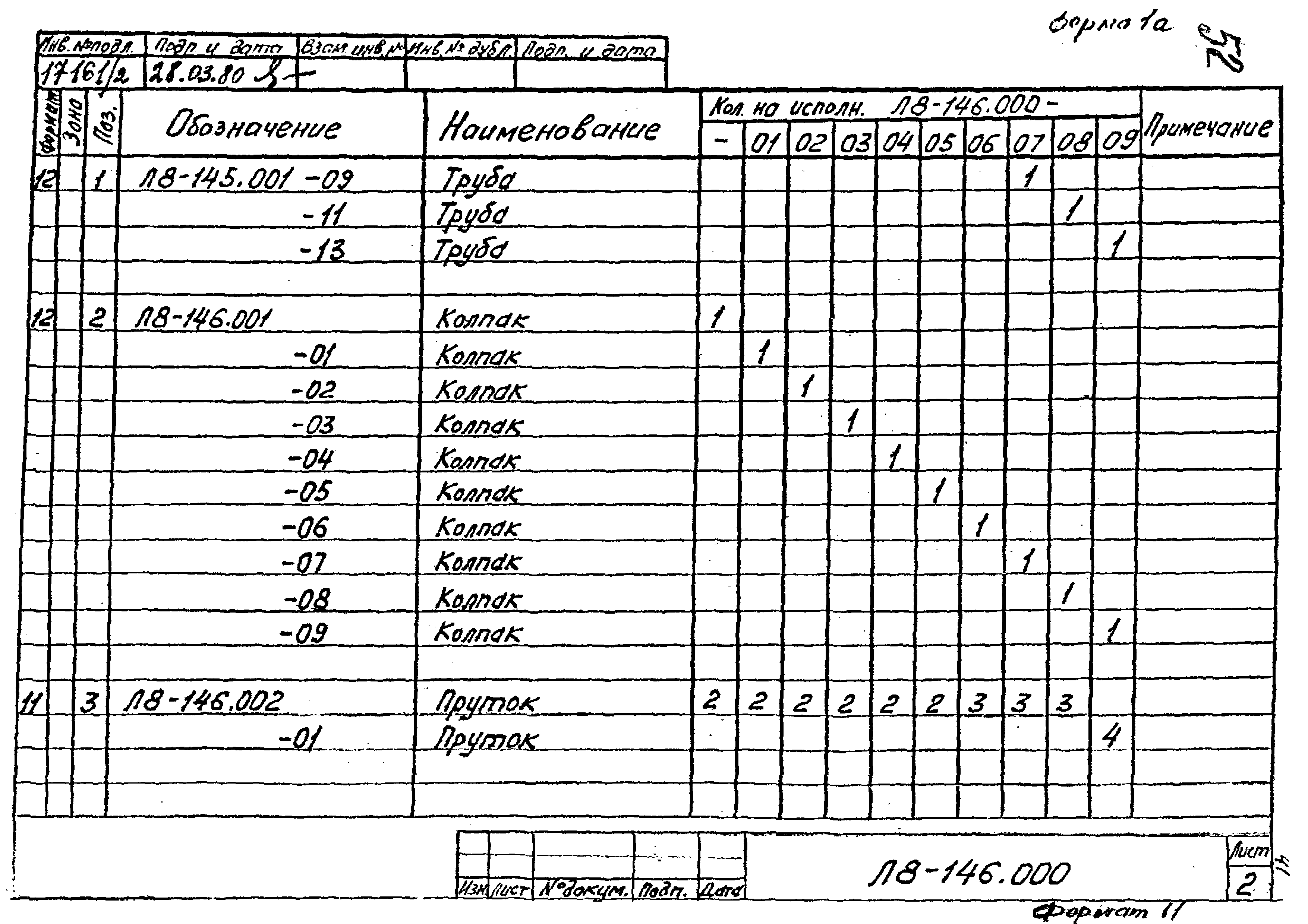 Л8-138.000 - Л8-200.000