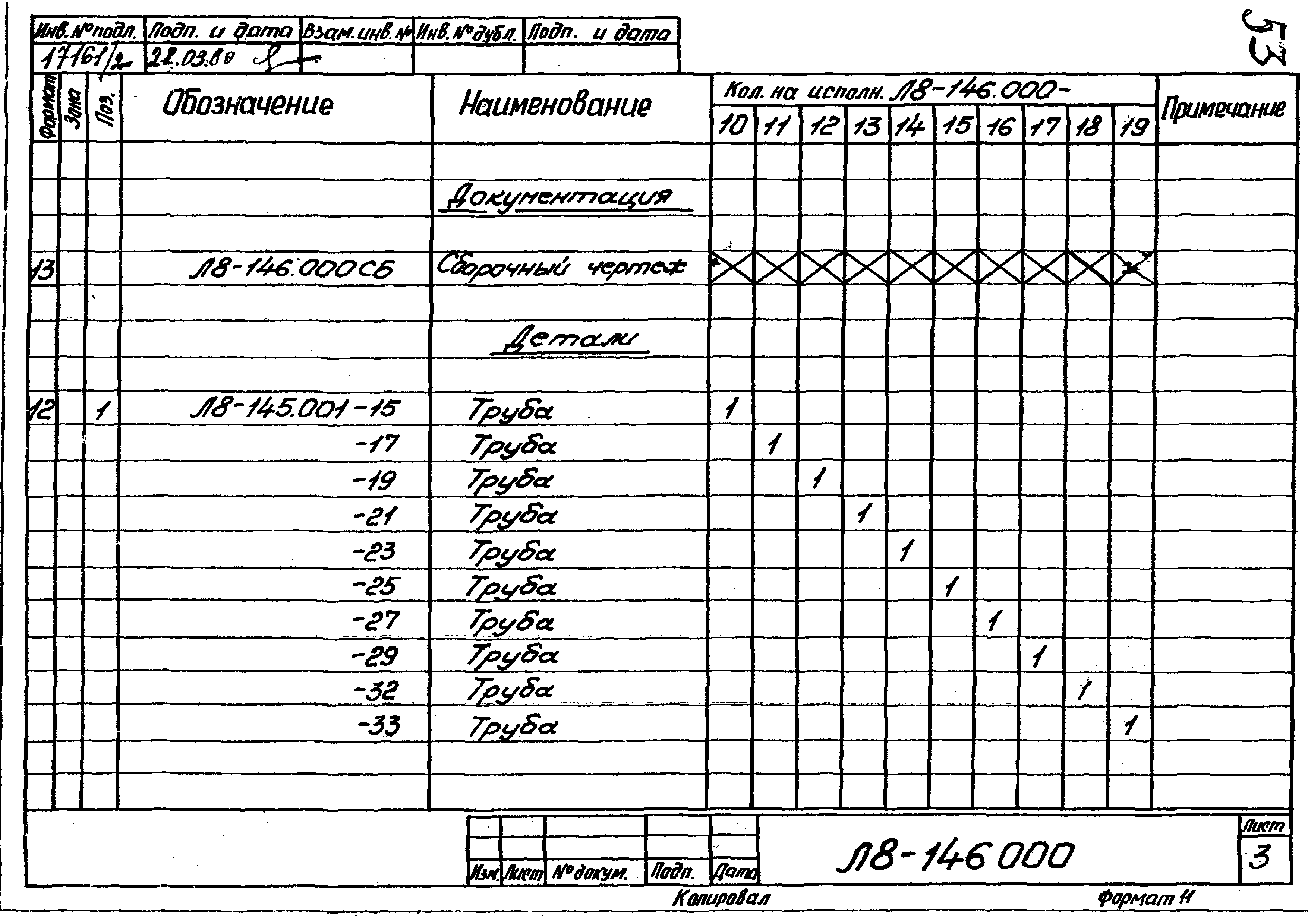 Л8-138.000 - Л8-200.000